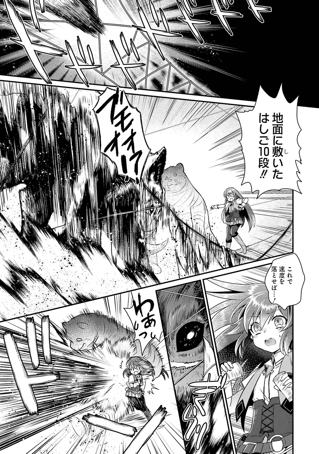 Game Shoshinsha no Mari Ane ga Iku VRMMO Nonbiri? Taiken-ki - Mebius World Online Chapter 2 17ページ