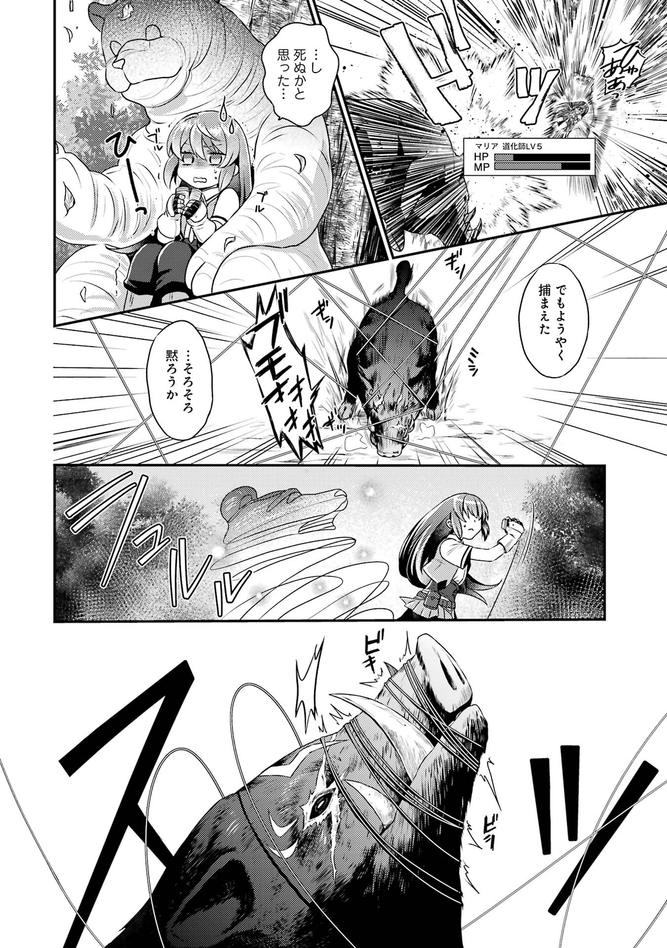 Game Shoshinsha no Mari Ane ga Iku VRMMO Nonbiri? Taiken-ki - Mebius World Online Chapter 2 18ページ