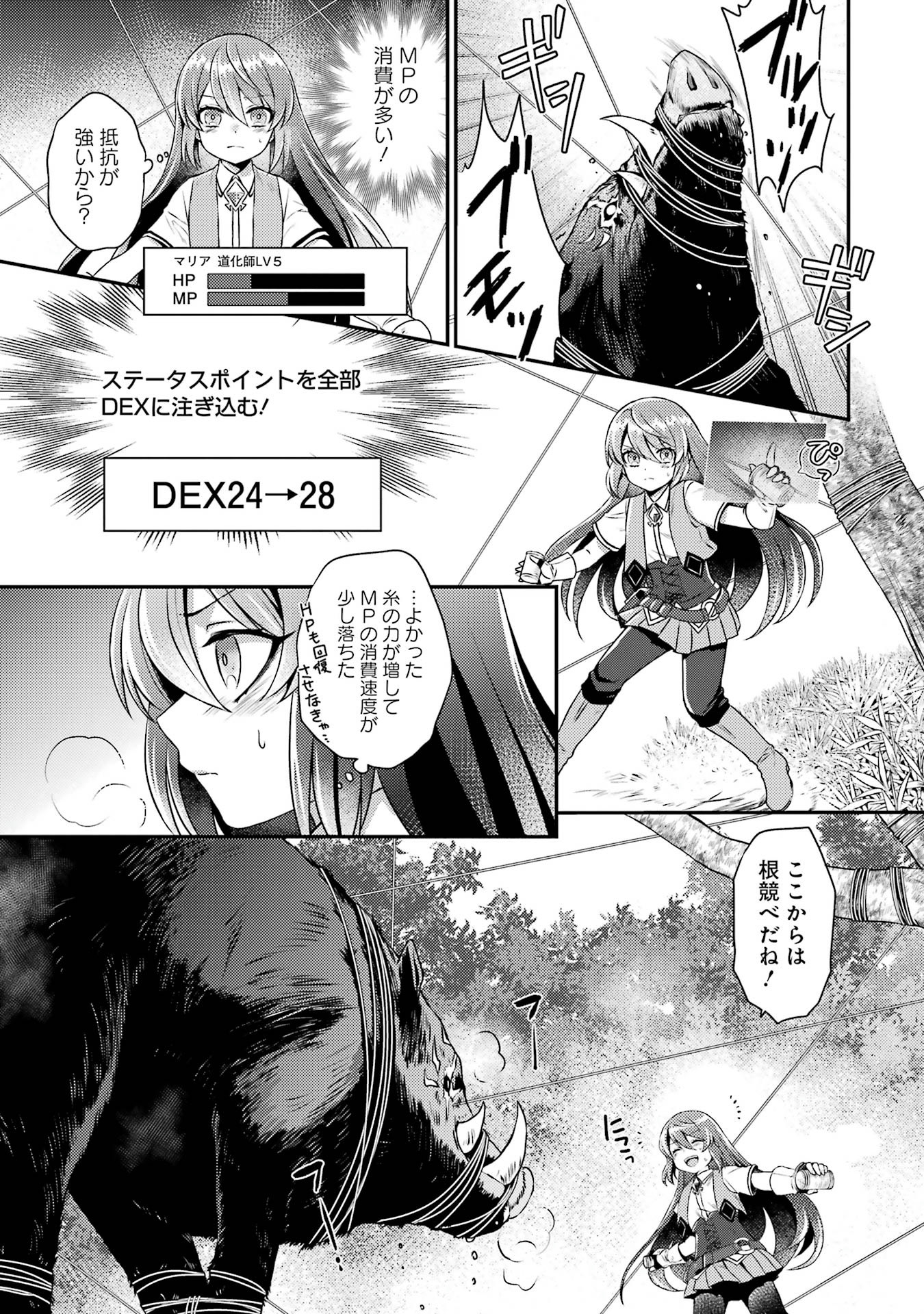 Game Shoshinsha no Mari Ane ga Iku VRMMO Nonbiri? Taiken-ki - Mebius World Online Chapter 2 19ページ