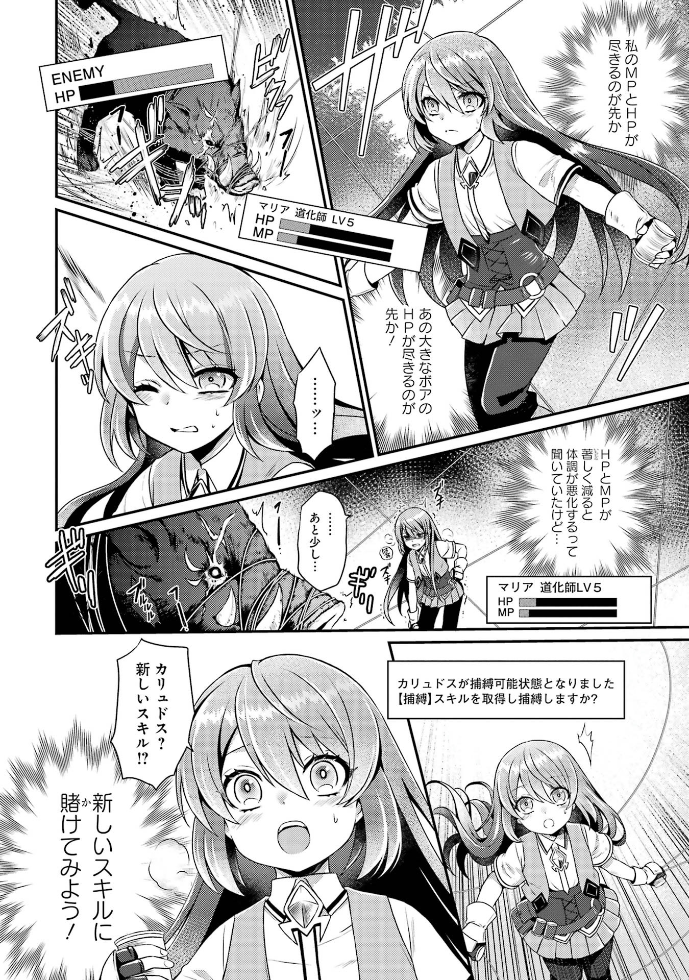 Game Shoshinsha no Mari Ane ga Iku VRMMO Nonbiri? Taiken-ki - Mebius World Online Chapter 2 20ページ