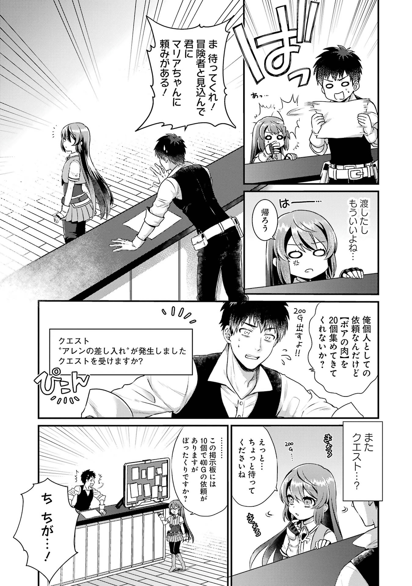 Game Shoshinsha no Mari Ane ga Iku VRMMO Nonbiri? Taiken-ki - Mebius World Online Chapter 2 3ページ