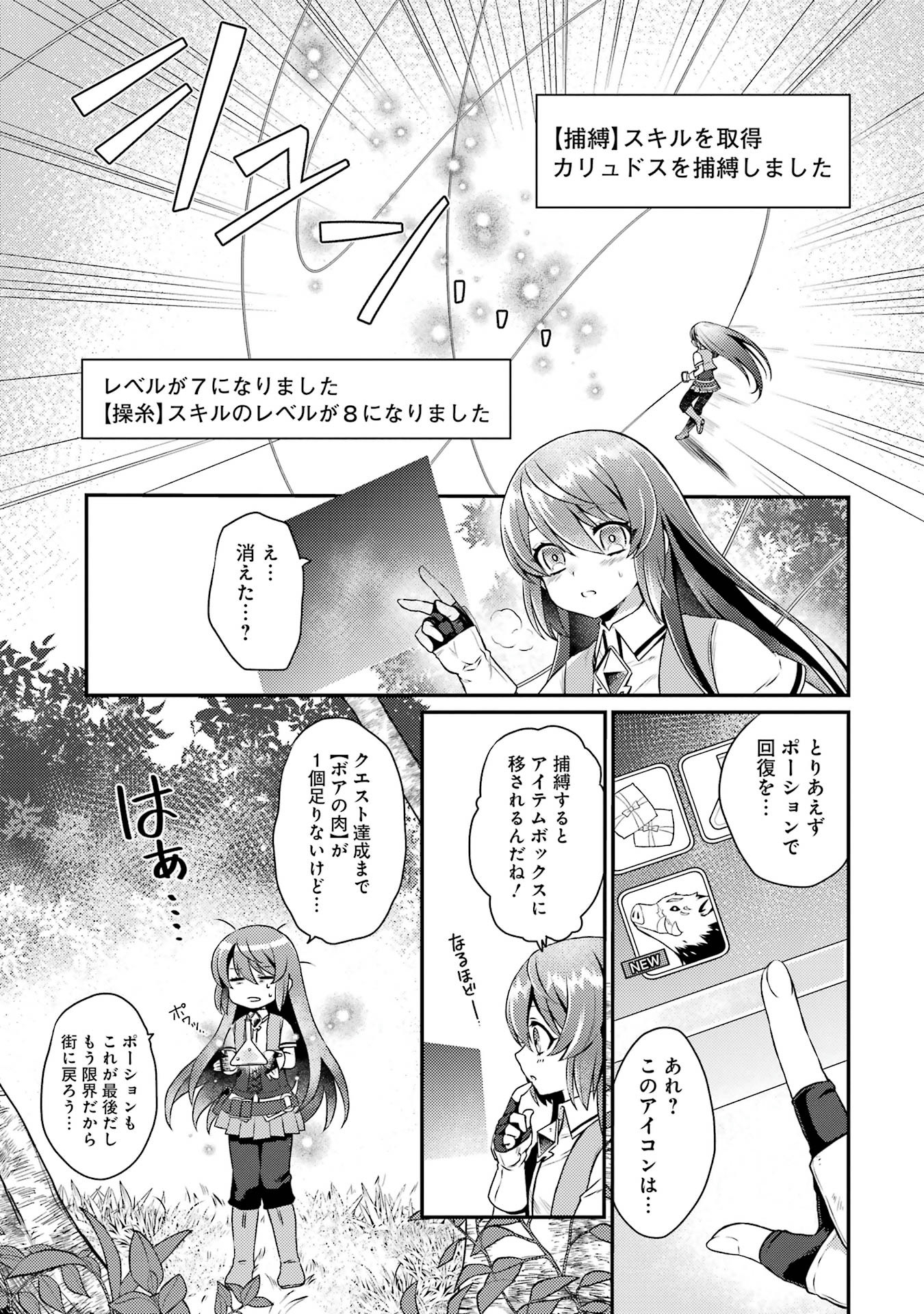 Game Shoshinsha no Mari Ane ga Iku VRMMO Nonbiri? Taiken-ki - Mebius World Online Chapter 2 21ページ
