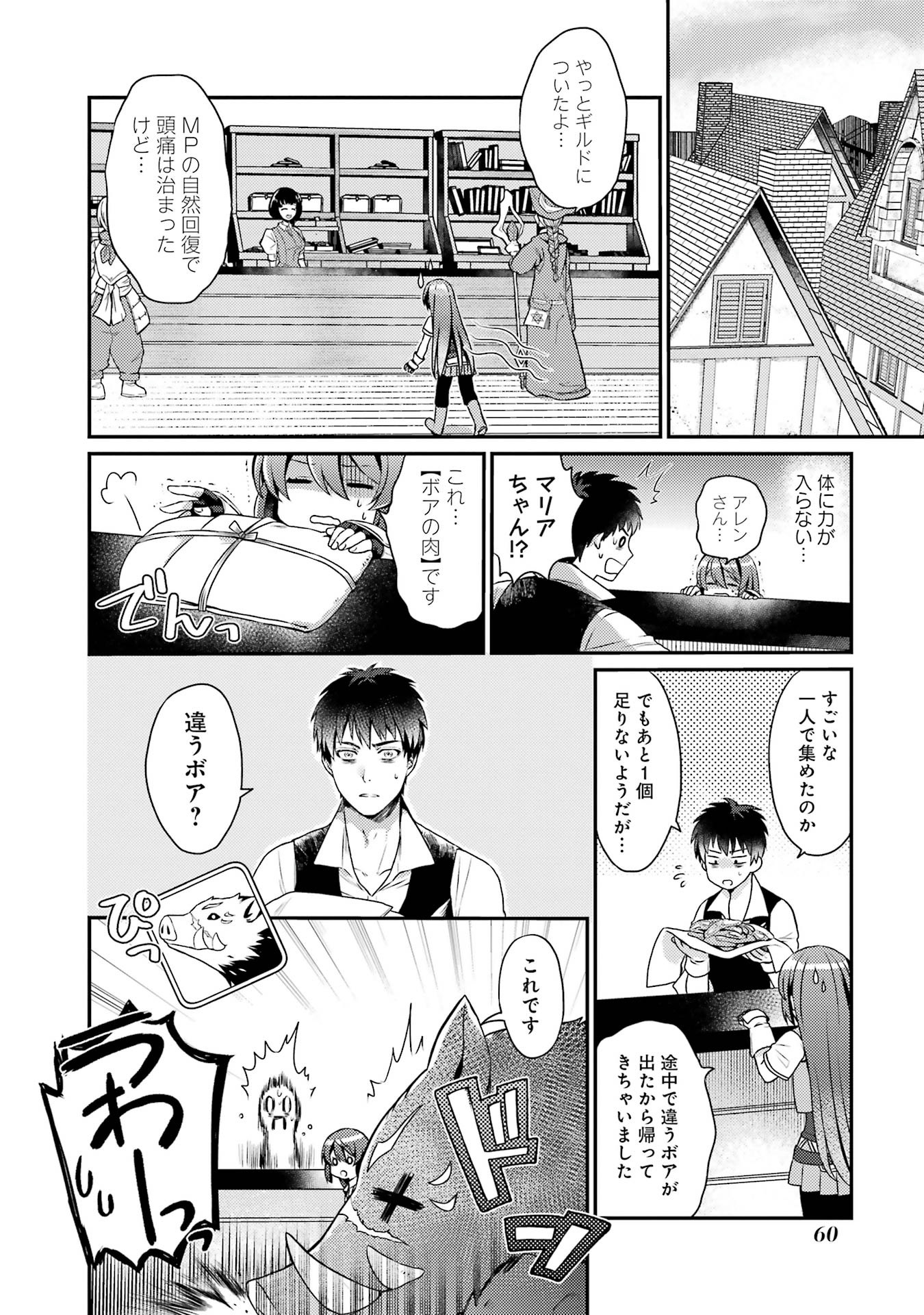 Game Shoshinsha no Mari Ane ga Iku VRMMO Nonbiri? Taiken-ki - Mebius World Online Chapter 2 22ページ
