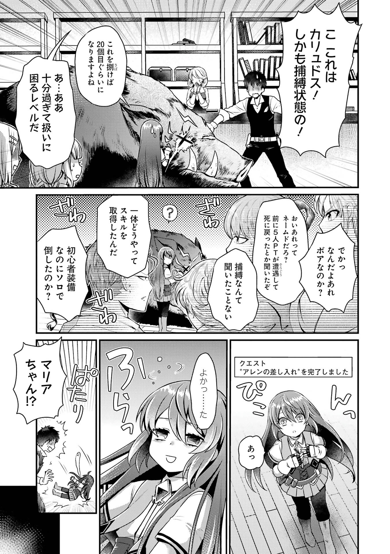 Game Shoshinsha no Mari Ane ga Iku VRMMO Nonbiri? Taiken-ki - Mebius World Online Chapter 2 23ページ