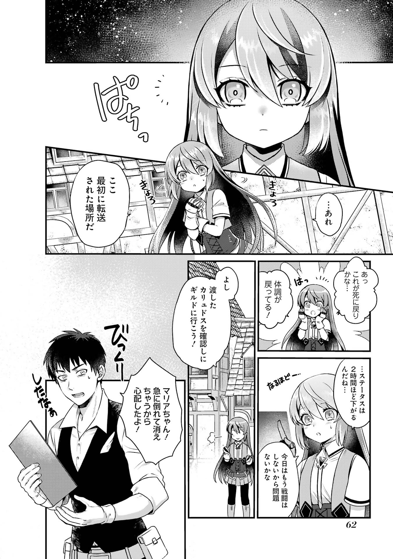 Game Shoshinsha no Mari Ane ga Iku VRMMO Nonbiri? Taiken-ki - Mebius World Online Chapter 2 24ページ