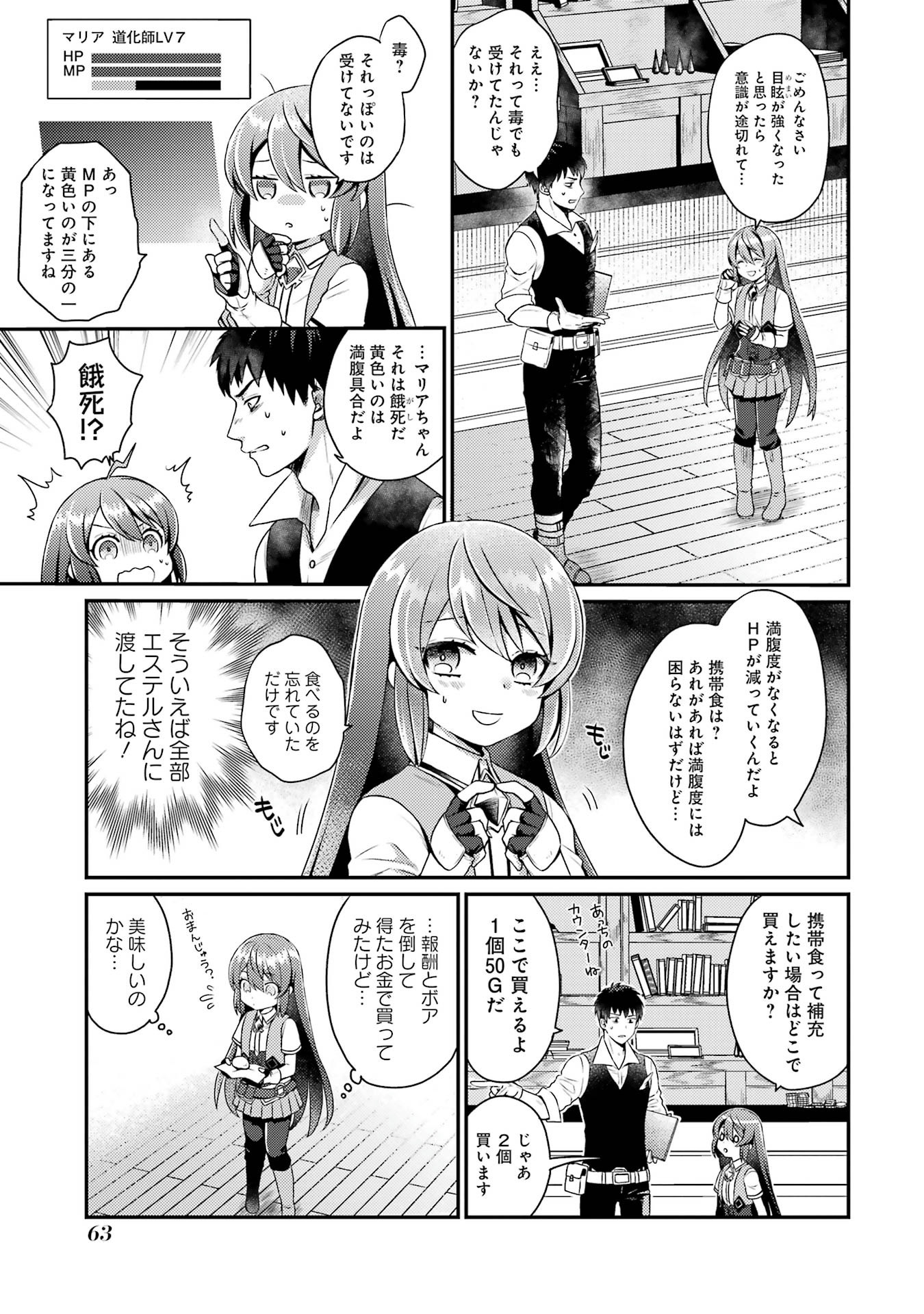 Game Shoshinsha no Mari Ane ga Iku VRMMO Nonbiri? Taiken-ki - Mebius World Online Chapter 2 25ページ
