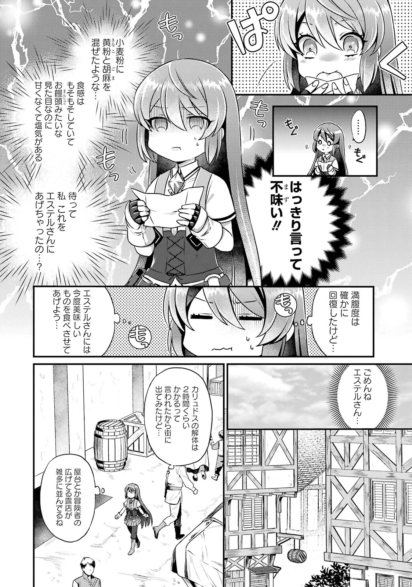 Game Shoshinsha no Mari Ane ga Iku VRMMO Nonbiri? Taiken-ki - Mebius World Online Chapter 2 26ページ