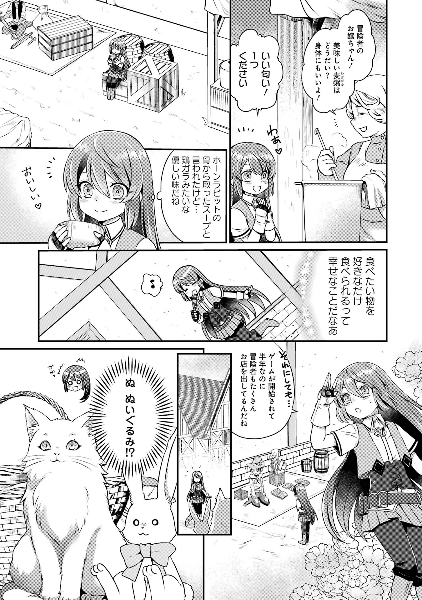 Game Shoshinsha no Mari Ane ga Iku VRMMO Nonbiri? Taiken-ki - Mebius World Online Chapter 2 27ページ