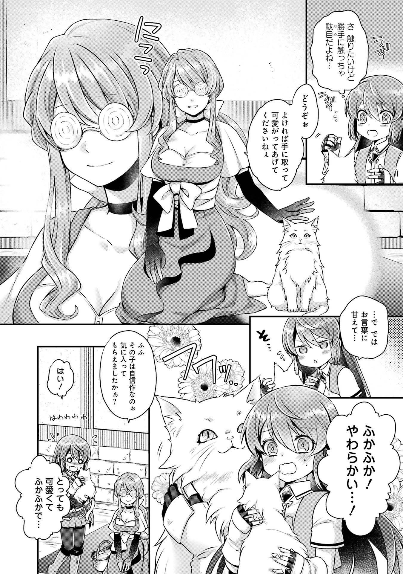 Game Shoshinsha no Mari Ane ga Iku VRMMO Nonbiri? Taiken-ki - Mebius World Online Chapter 2 28ページ