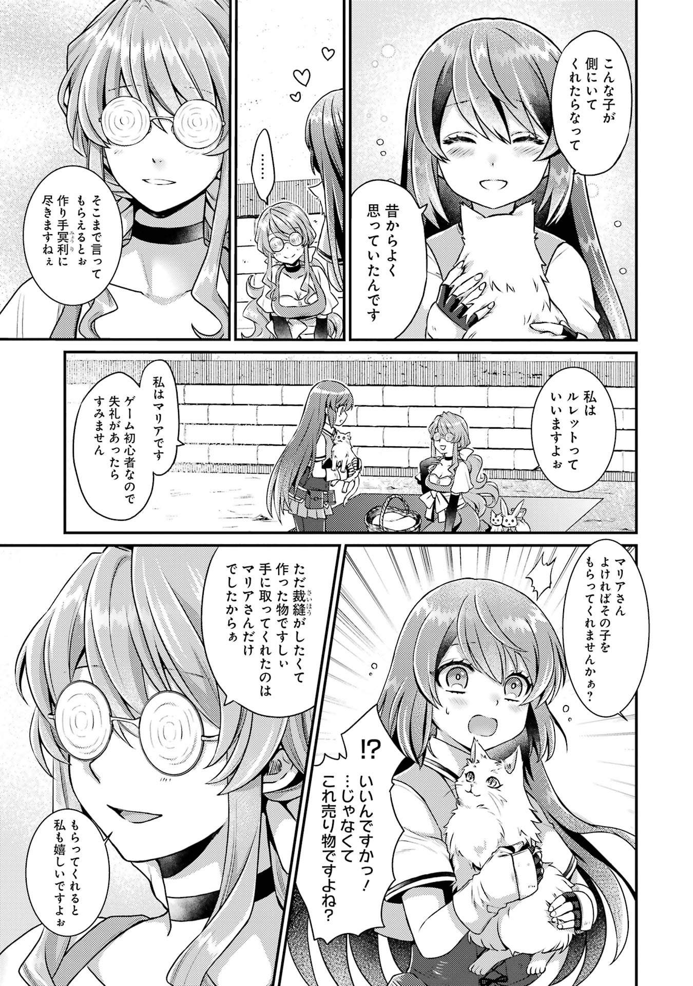 Game Shoshinsha no Mari Ane ga Iku VRMMO Nonbiri? Taiken-ki - Mebius World Online Chapter 2 29ページ
