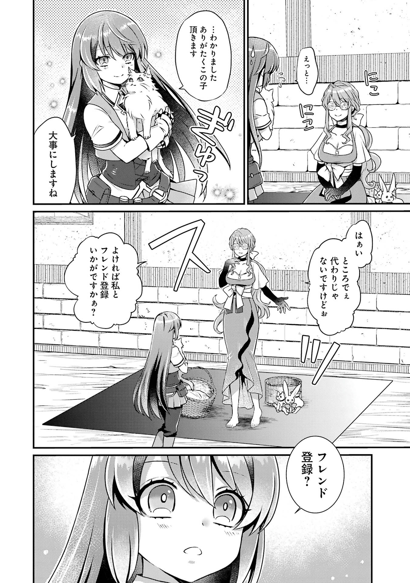 Game Shoshinsha no Mari Ane ga Iku VRMMO Nonbiri? Taiken-ki - Mebius World Online Chapter 2 30ページ