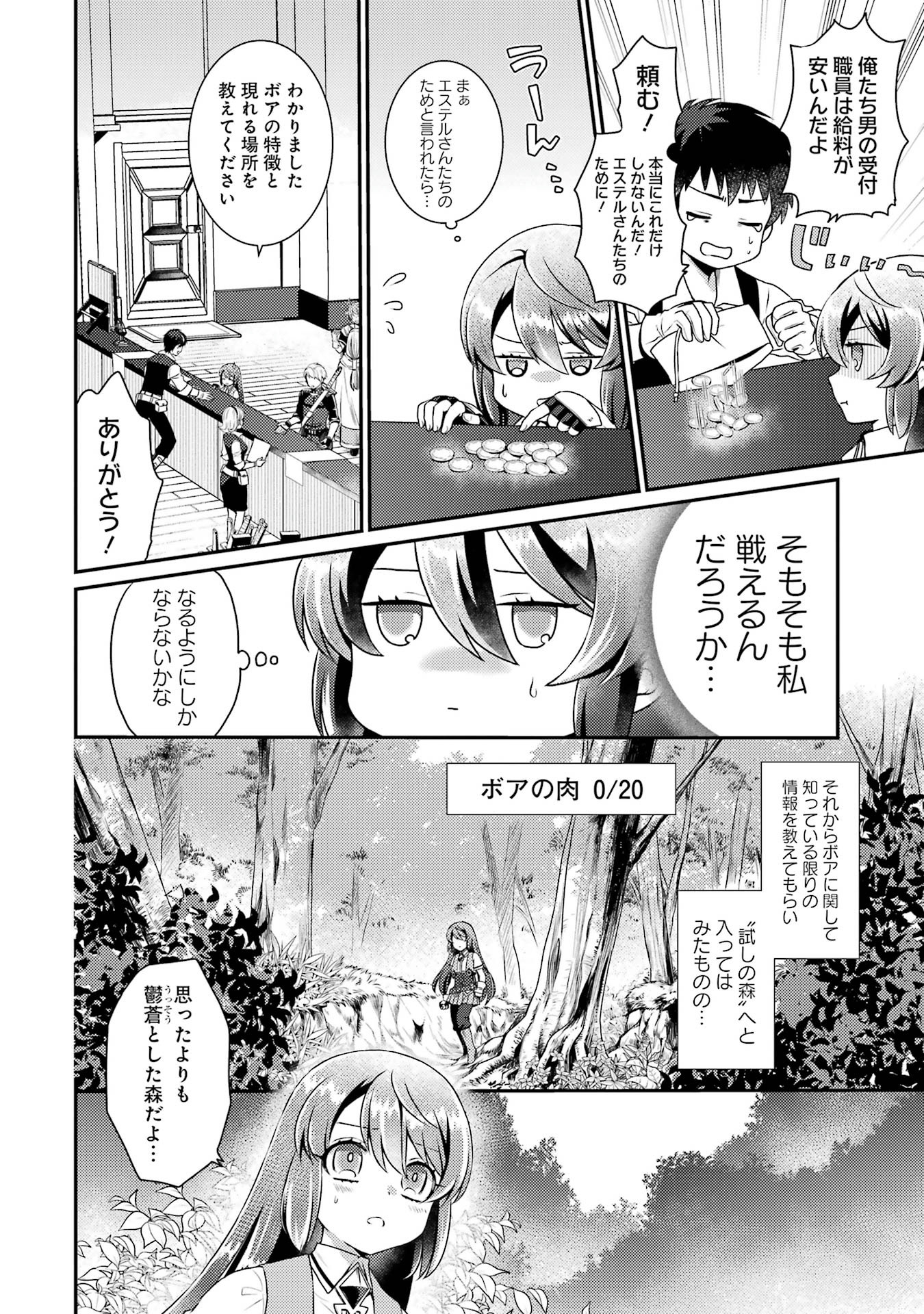 Game Shoshinsha no Mari Ane ga Iku VRMMO Nonbiri? Taiken-ki - Mebius World Online Chapter 2 4ページ