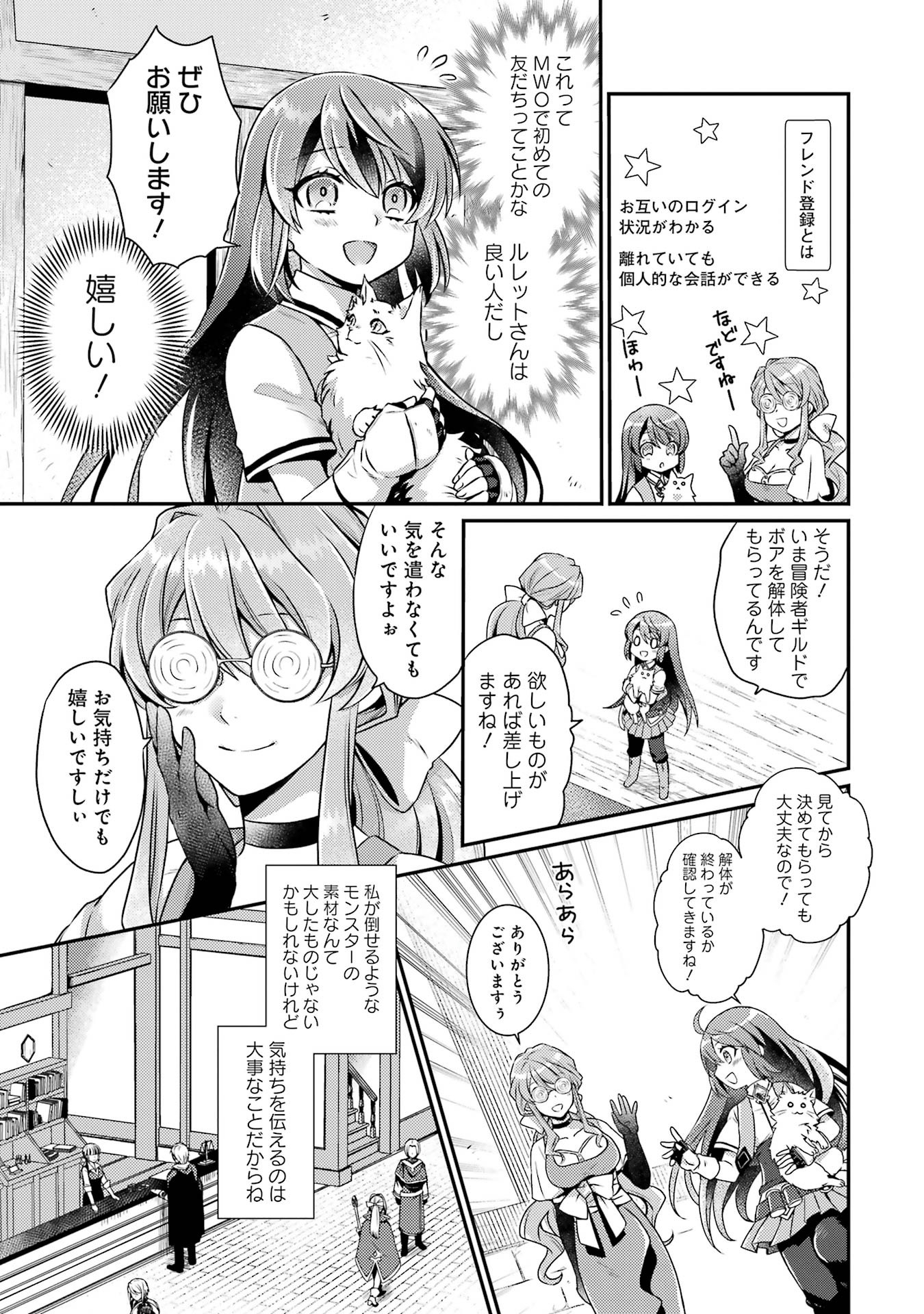 Game Shoshinsha no Mari Ane ga Iku VRMMO Nonbiri? Taiken-ki - Mebius World Online Chapter 2 31ページ