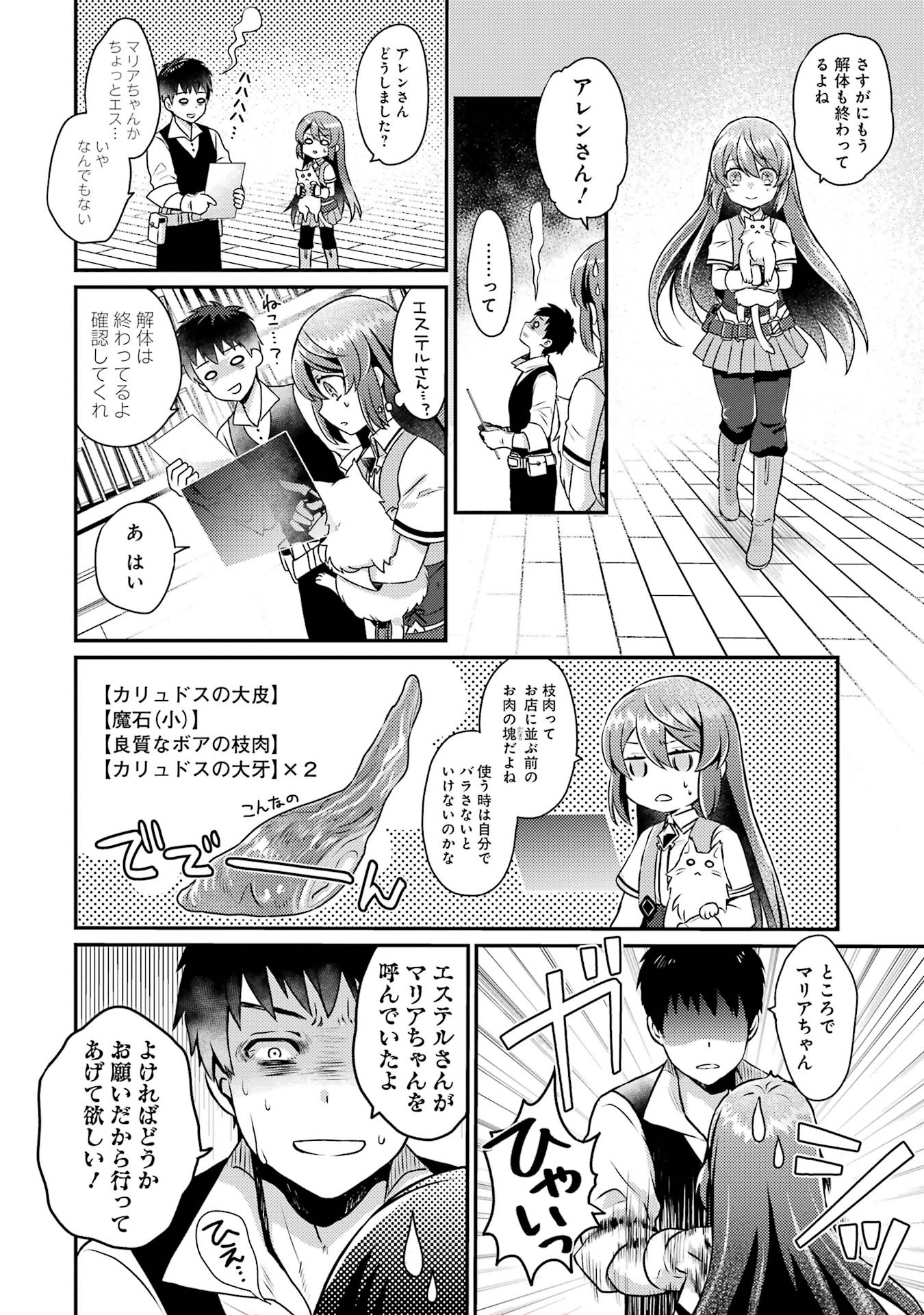 Game Shoshinsha no Mari Ane ga Iku VRMMO Nonbiri? Taiken-ki - Mebius World Online Chapter 2 32ページ