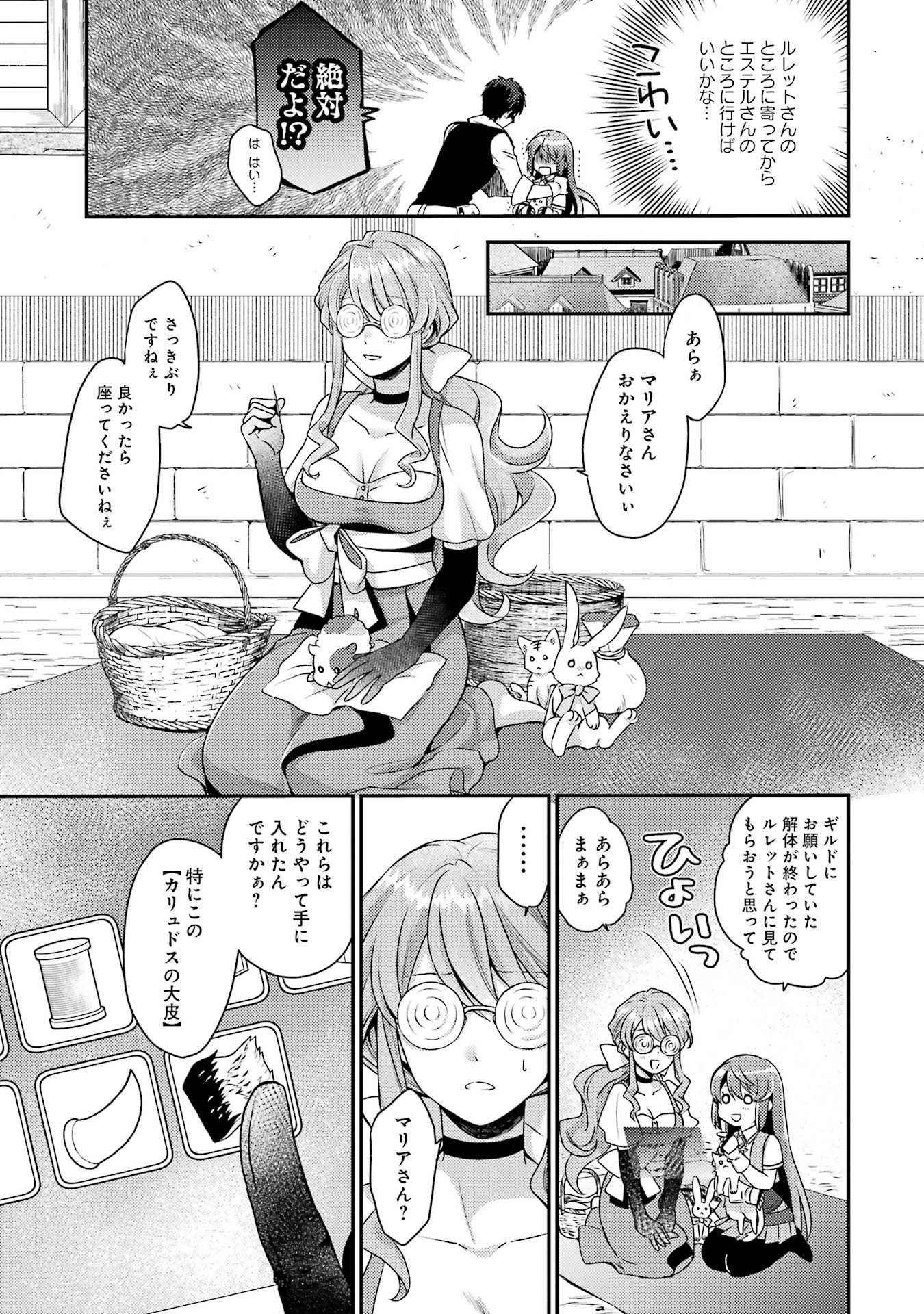 Game Shoshinsha no Mari Ane ga Iku VRMMO Nonbiri? Taiken-ki - Mebius World Online Chapter 2 33ページ