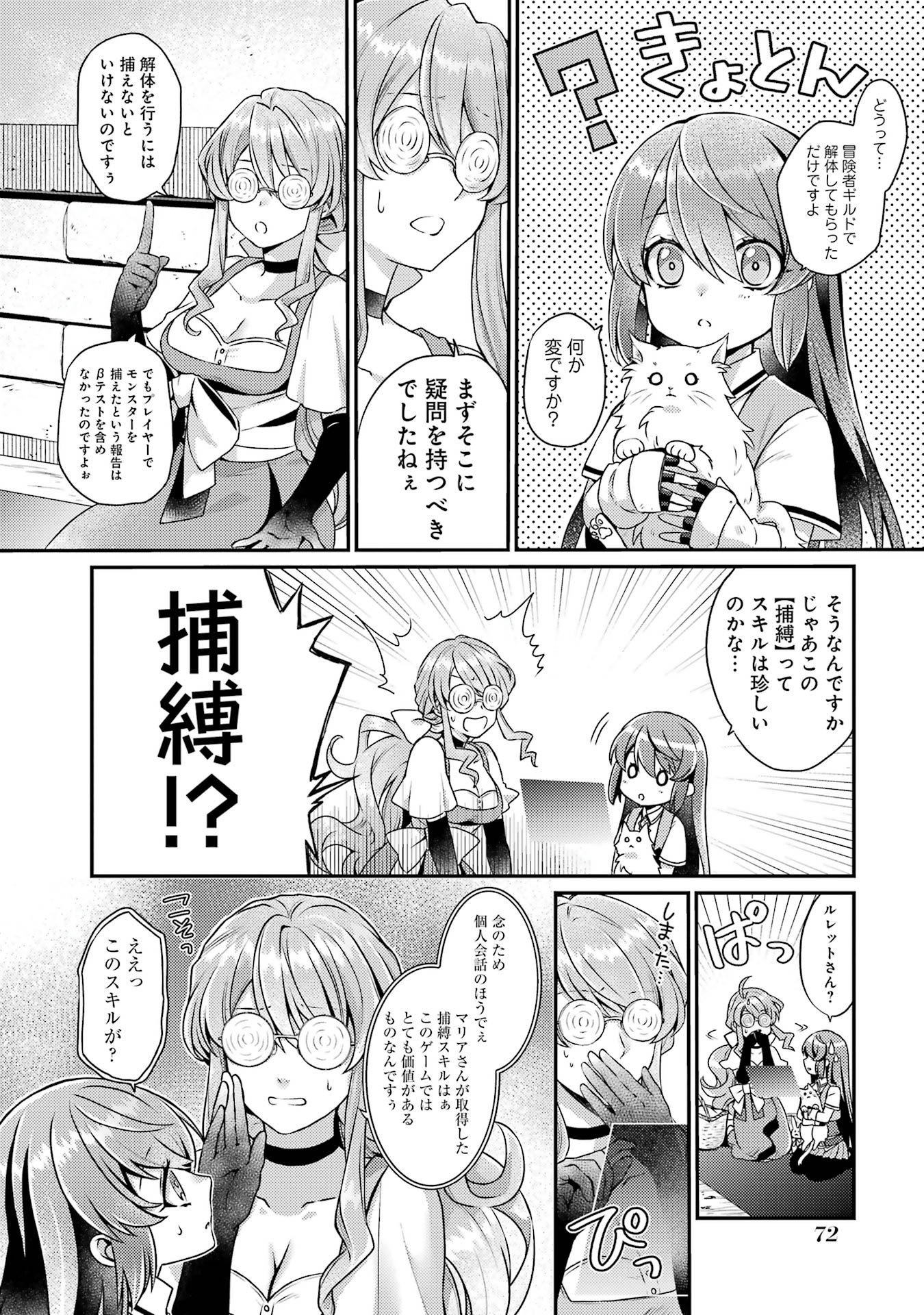 Game Shoshinsha no Mari Ane ga Iku VRMMO Nonbiri? Taiken-ki - Mebius World Online Chapter 2 34ページ