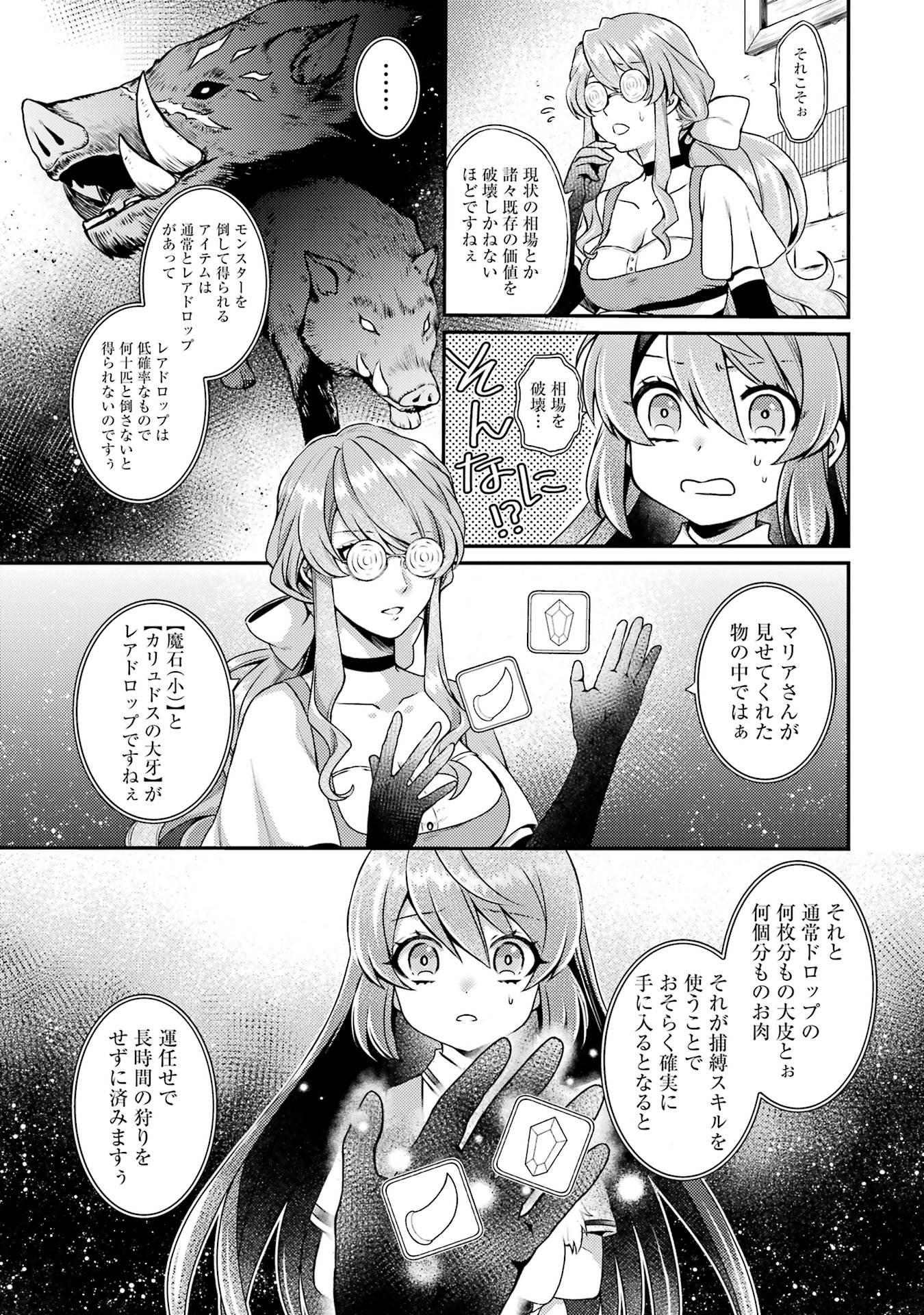 Game Shoshinsha no Mari Ane ga Iku VRMMO Nonbiri? Taiken-ki - Mebius World Online Chapter 2 35ページ