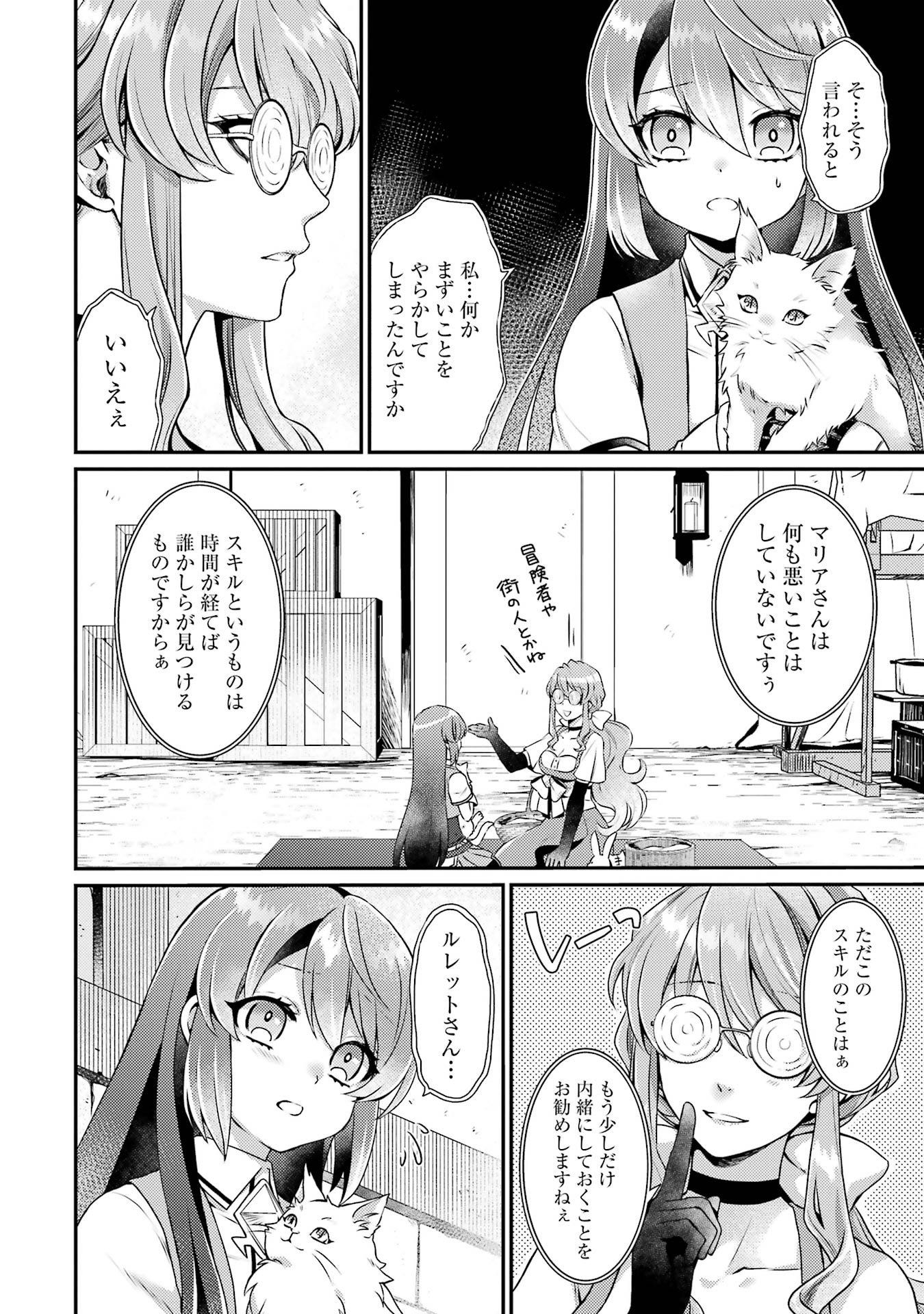 Game Shoshinsha no Mari Ane ga Iku VRMMO Nonbiri? Taiken-ki - Mebius World Online Chapter 2 36ページ