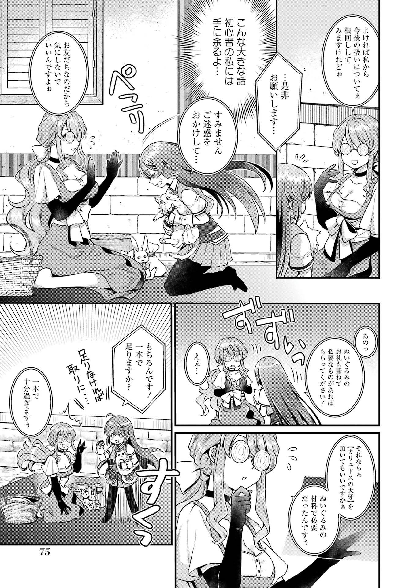 Game Shoshinsha no Mari Ane ga Iku VRMMO Nonbiri? Taiken-ki - Mebius World Online Chapter 2 37ページ