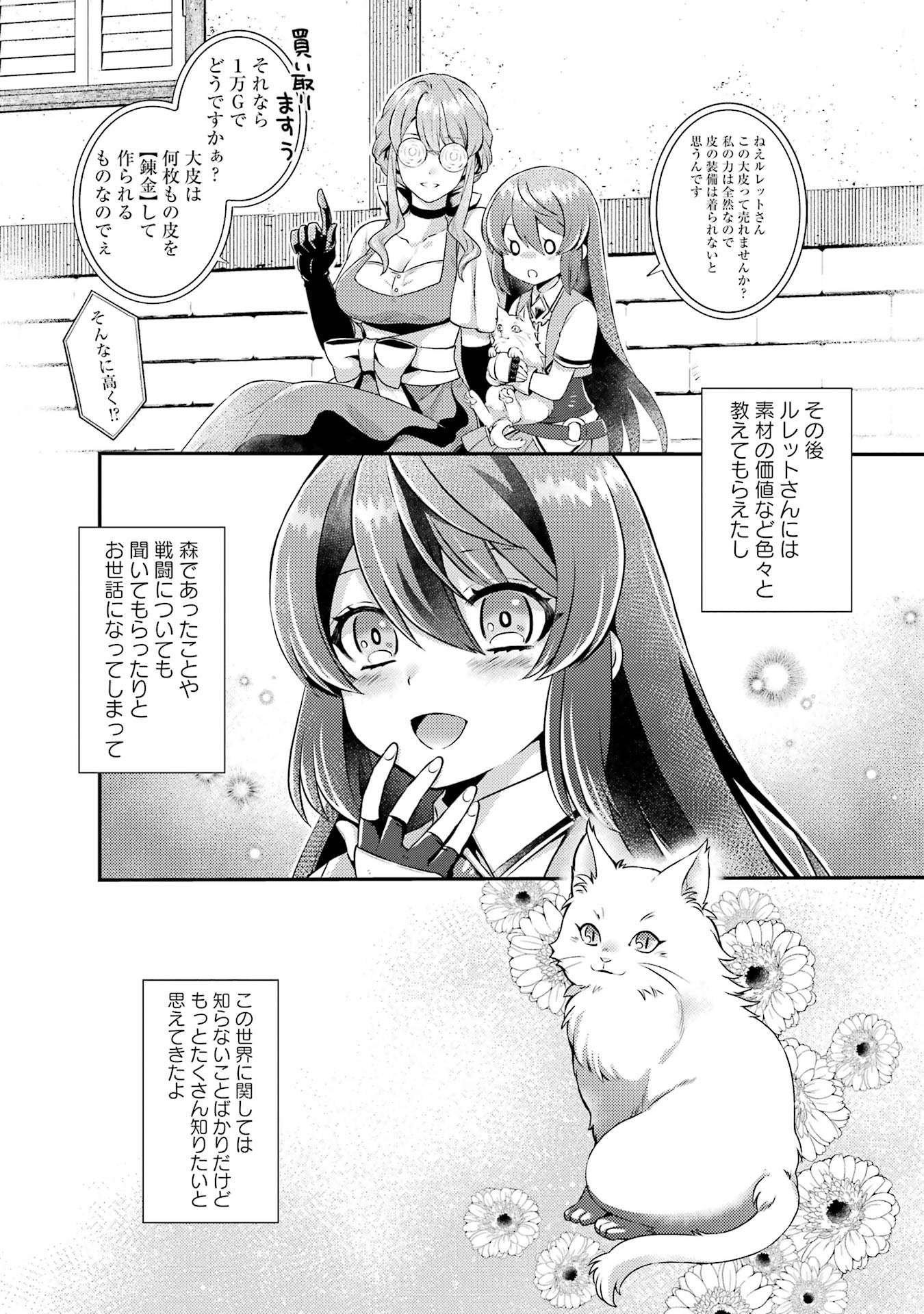 Game Shoshinsha no Mari Ane ga Iku VRMMO Nonbiri? Taiken-ki - Mebius World Online Chapter 2 38ページ