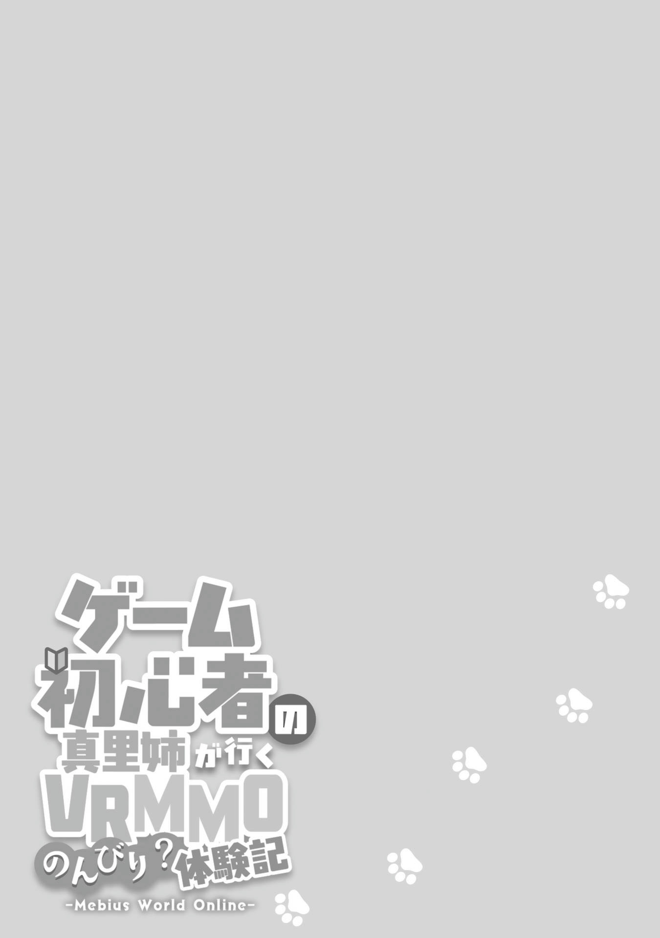 Game Shoshinsha no Mari Ane ga Iku VRMMO Nonbiri? Taiken-ki - Mebius World Online Chapter 2 39ページ