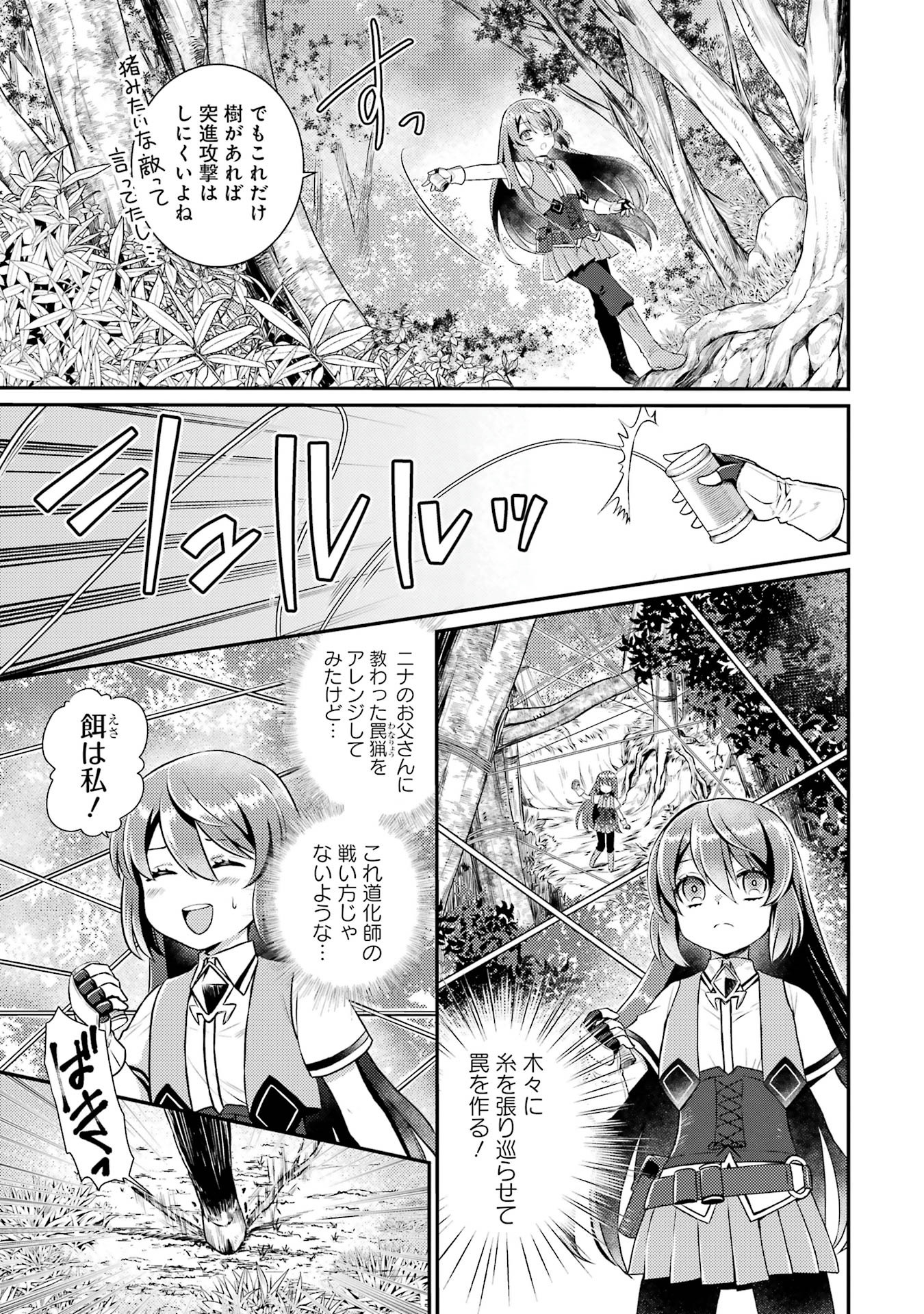 Game Shoshinsha no Mari Ane ga Iku VRMMO Nonbiri? Taiken-ki - Mebius World Online Chapter 2 5ページ