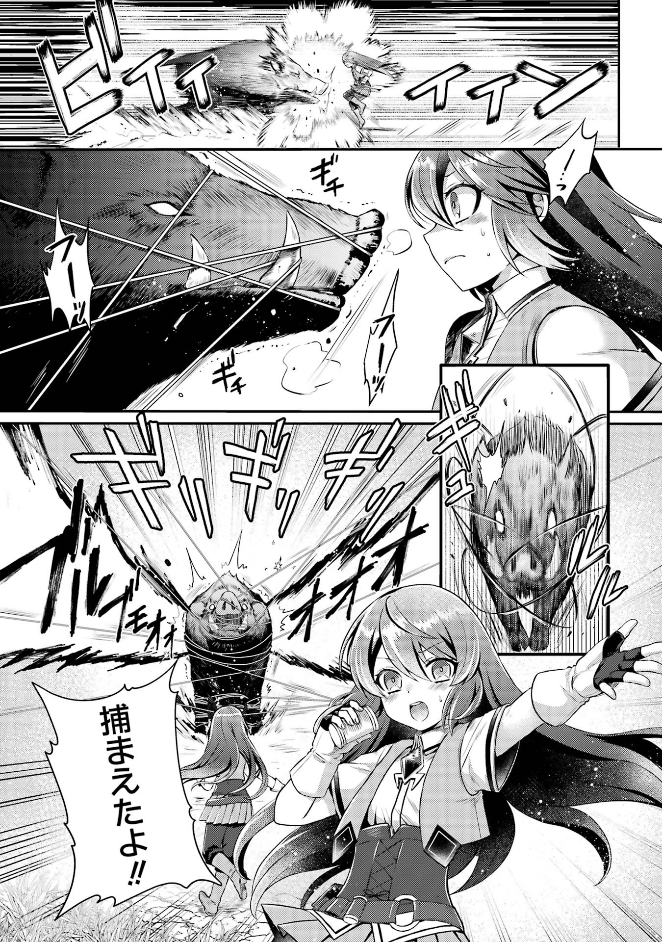 Game Shoshinsha no Mari Ane ga Iku VRMMO Nonbiri? Taiken-ki - Mebius World Online Chapter 2 7ページ