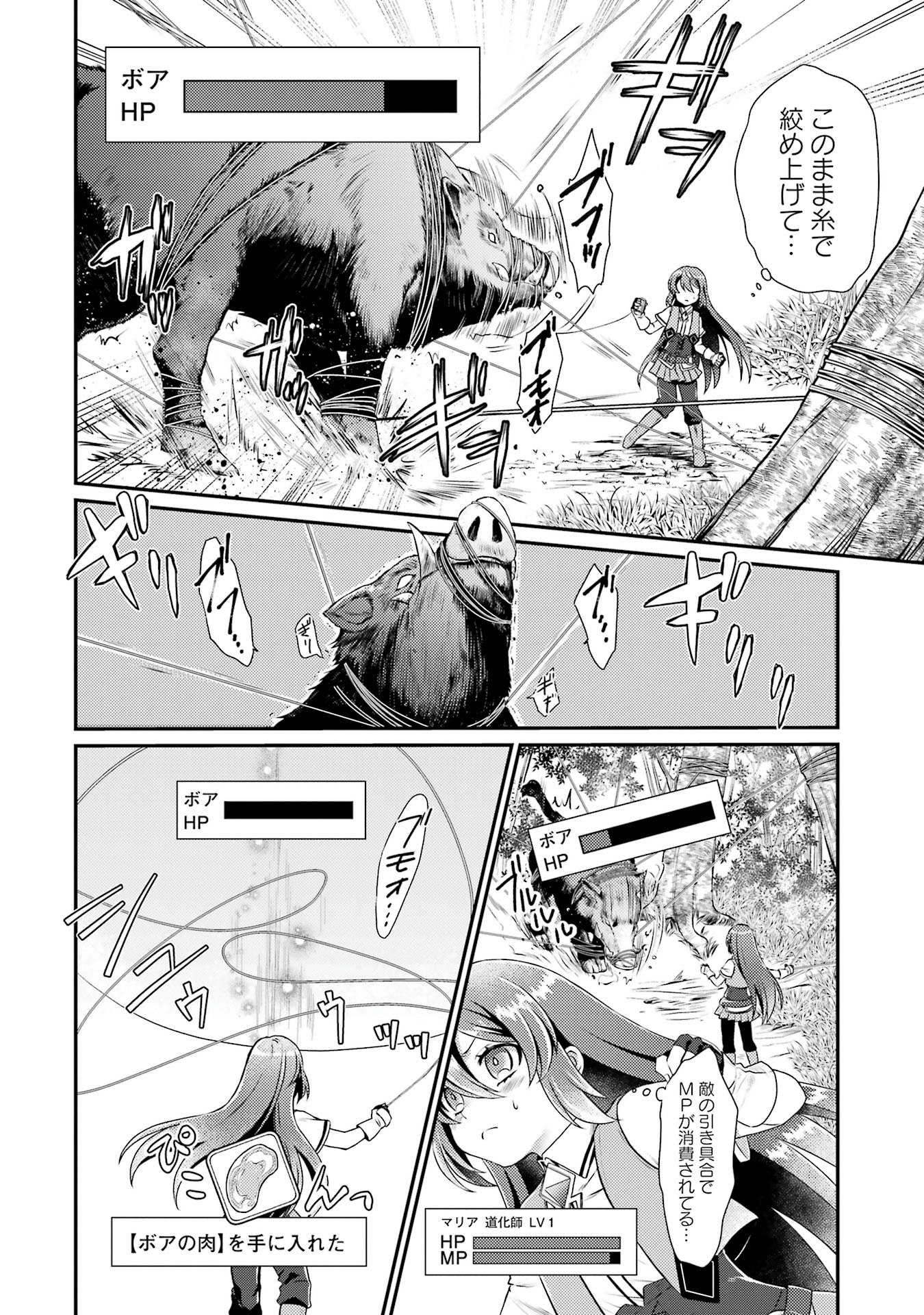Game Shoshinsha no Mari Ane ga Iku VRMMO Nonbiri? Taiken-ki - Mebius World Online Chapter 2 8ページ