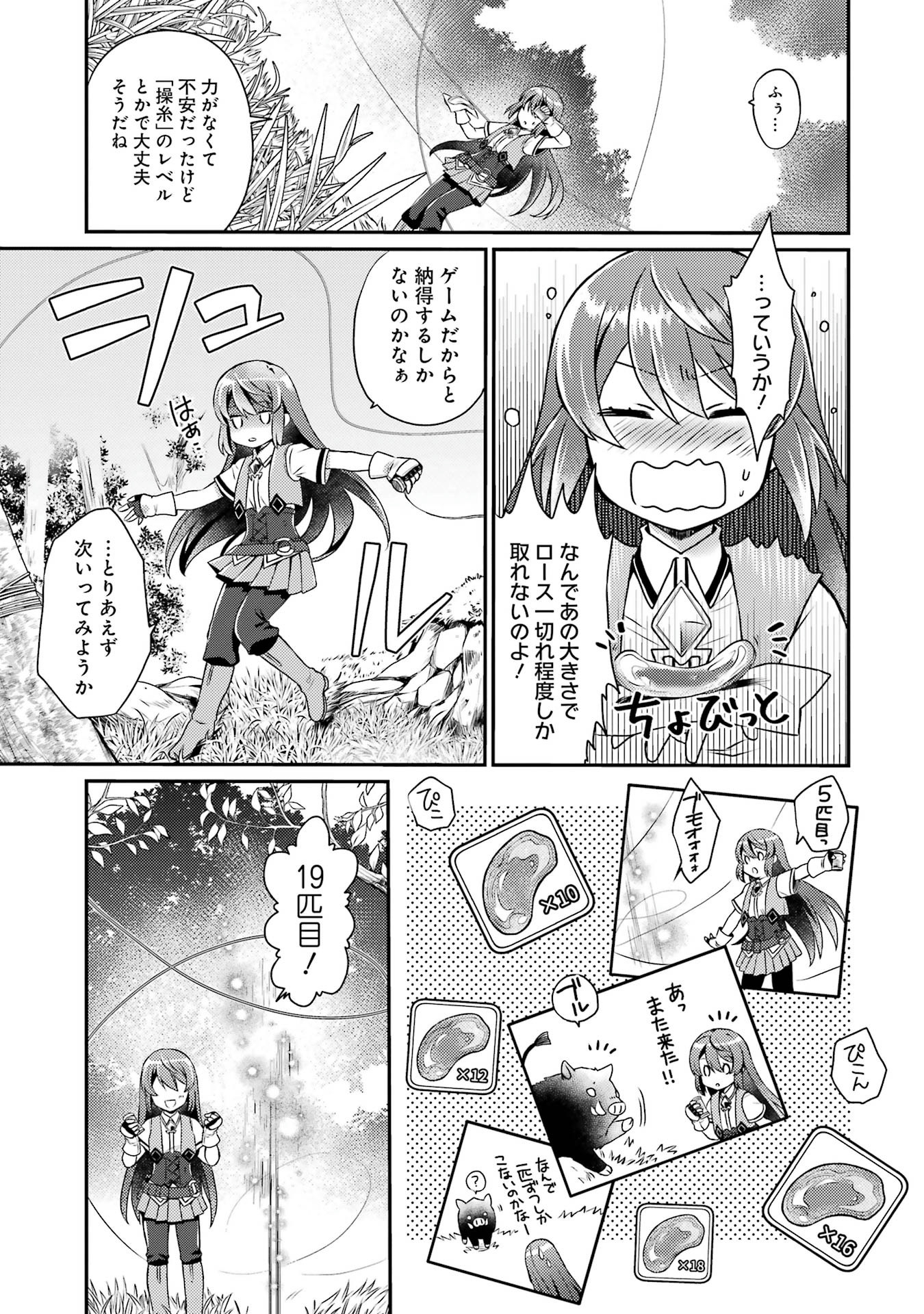 Game Shoshinsha no Mari Ane ga Iku VRMMO Nonbiri? Taiken-ki - Mebius World Online Chapter 2 9ページ