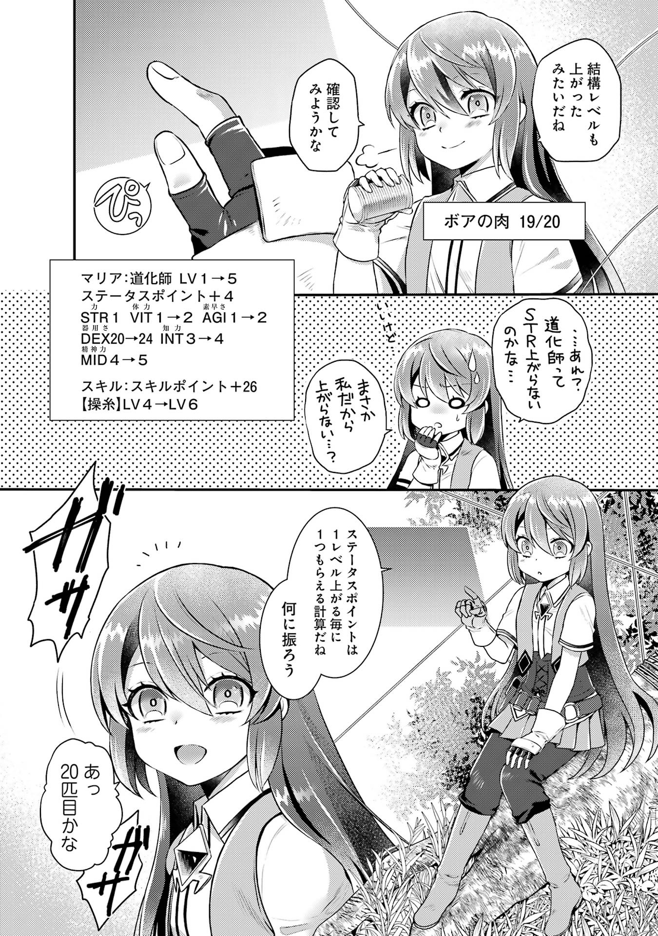 Game Shoshinsha no Mari Ane ga Iku VRMMO Nonbiri? Taiken-ki - Mebius World Online Chapter 2 10ページ
