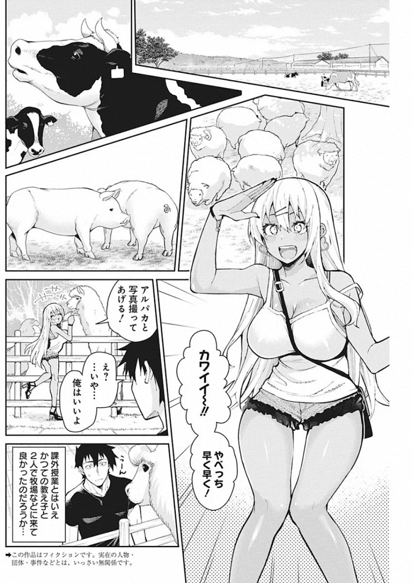 Gal Gohan Chapter 64 2ページ