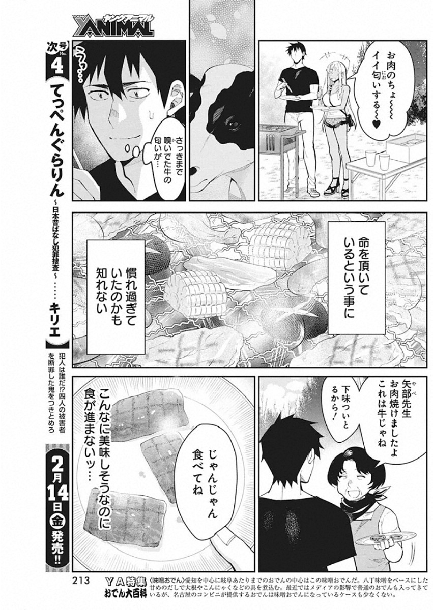 Gal Gohan Chapter 64 11ページ