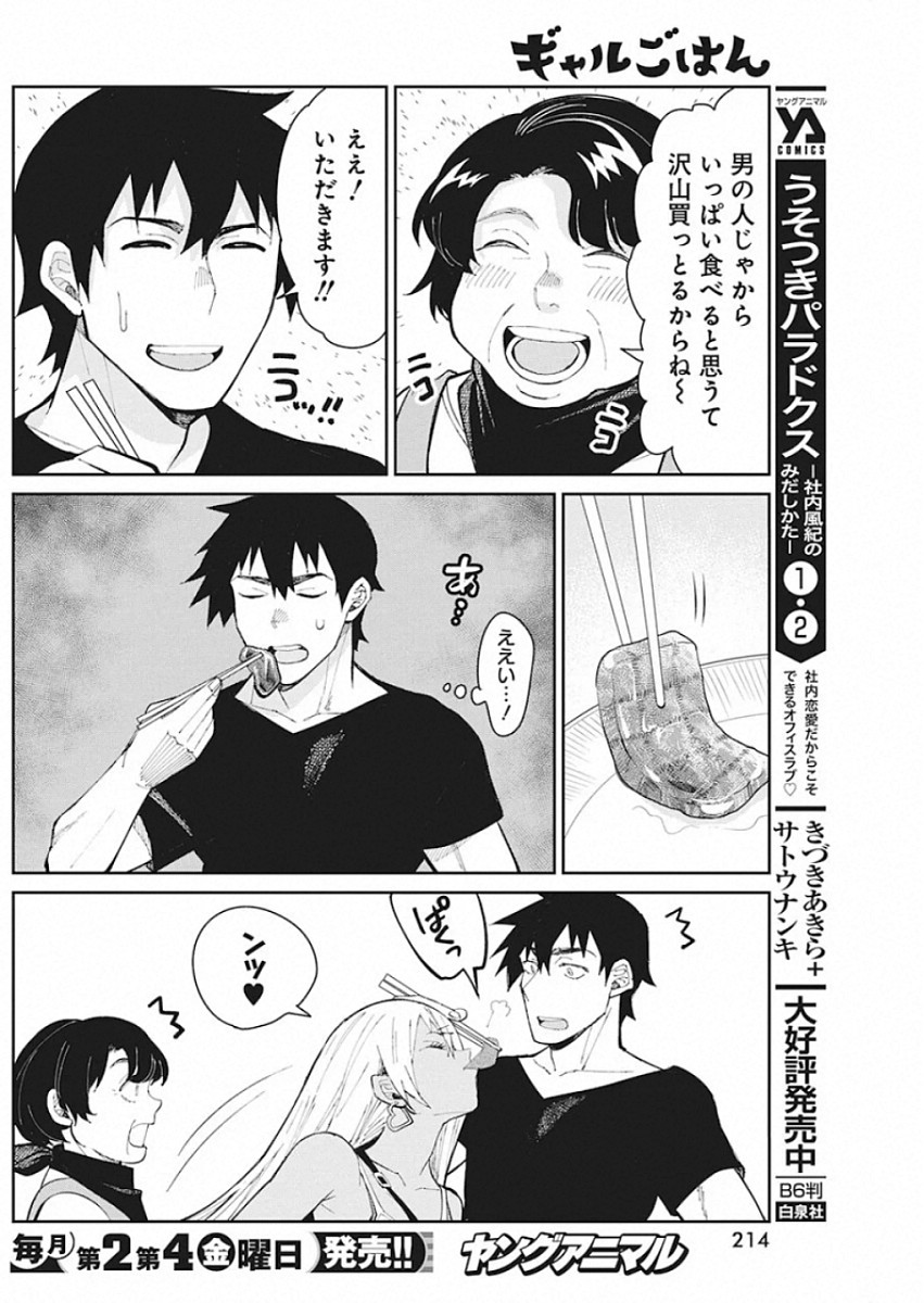 Gal Gohan Chapter 64 12ページ