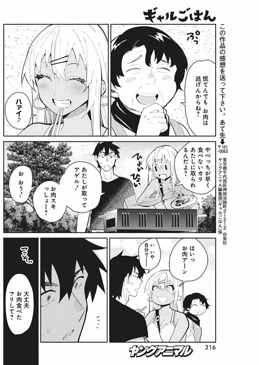 Gal Gohan Chapter 64 14ページ