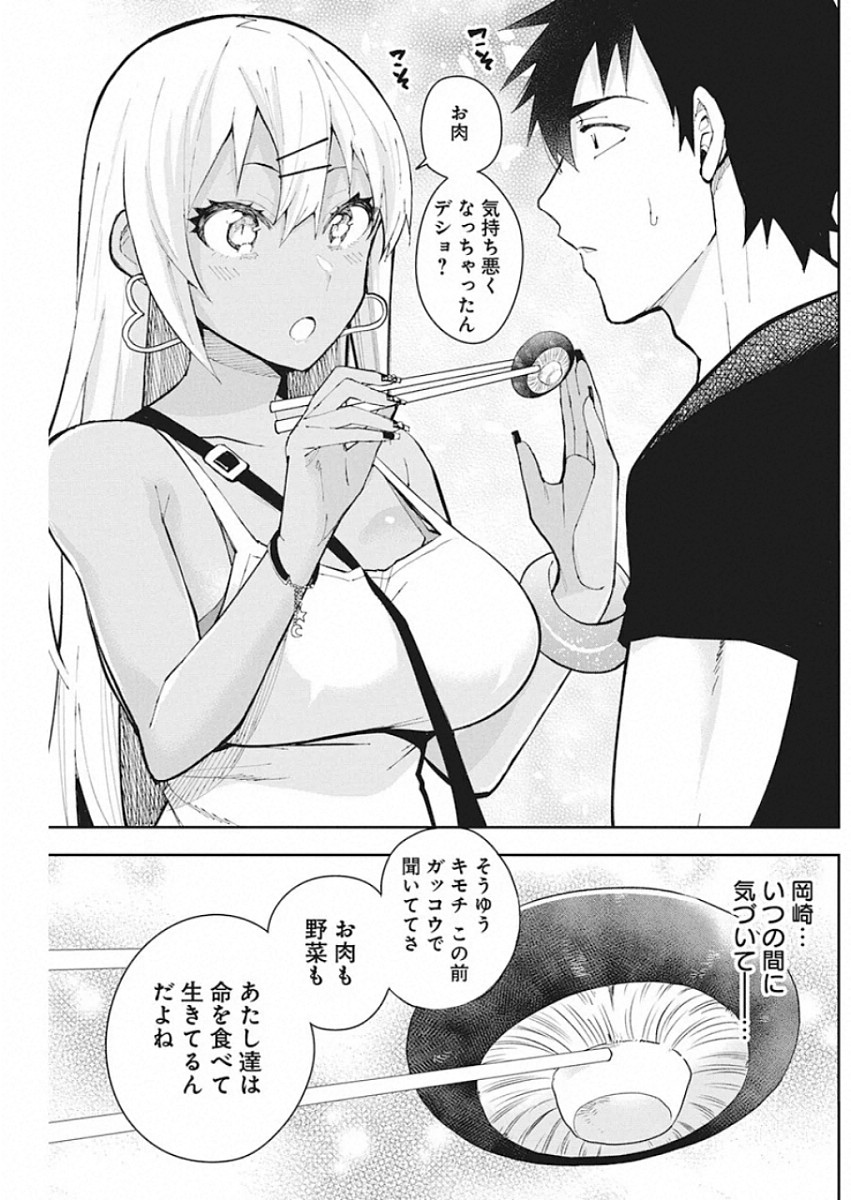 Gal Gohan Chapter 64 15ページ