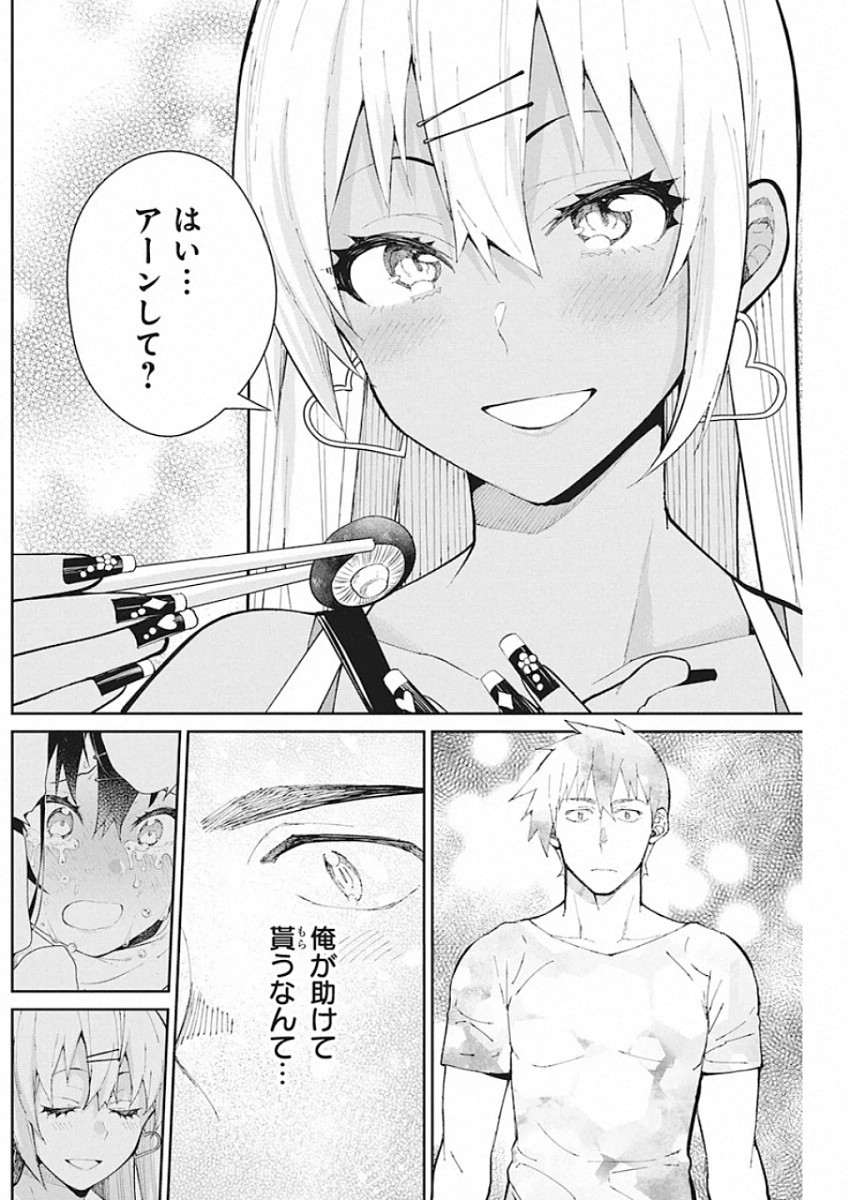 Gal Gohan Chapter 64 16ページ