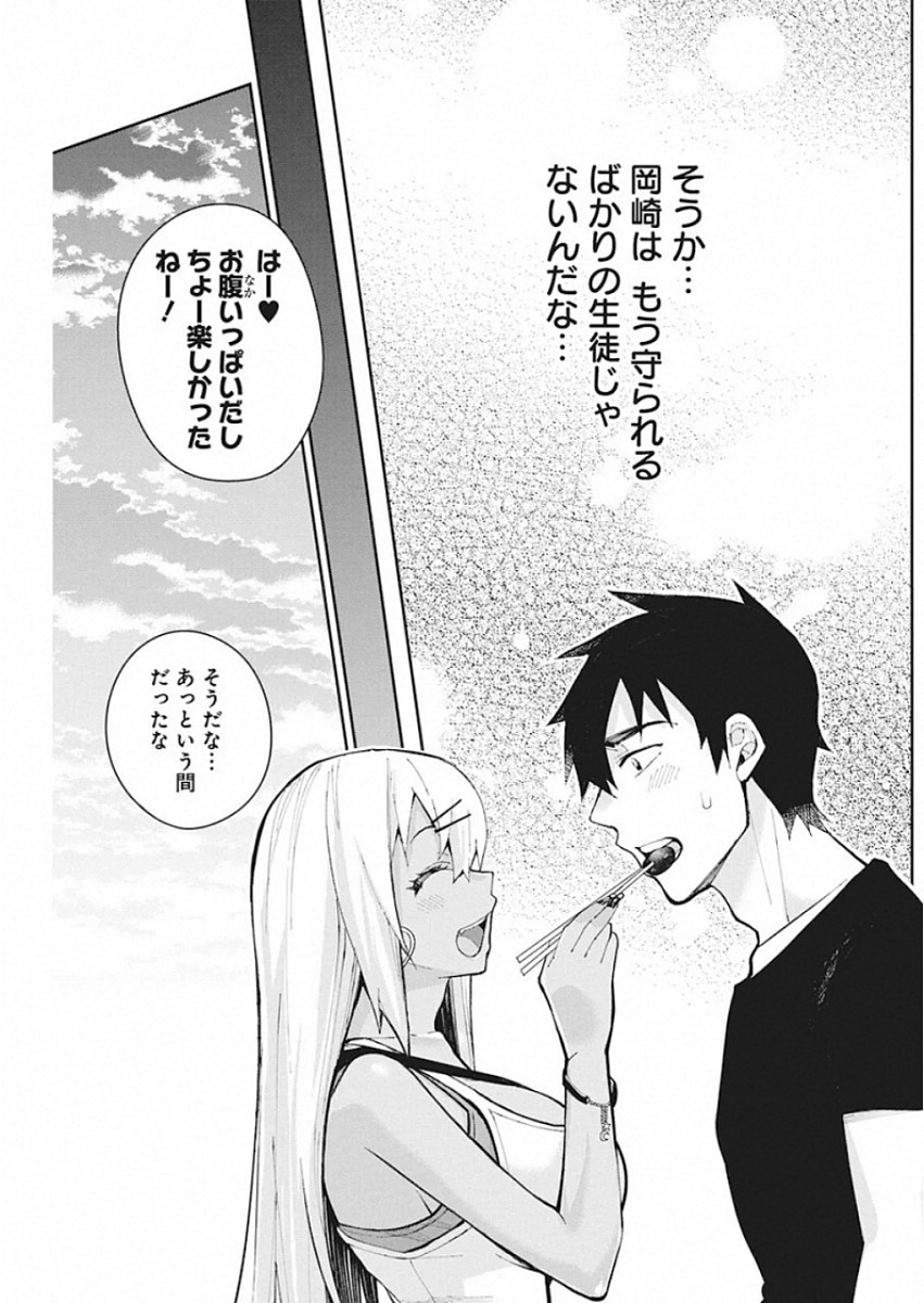 Gal Gohan Chapter 64 17ページ