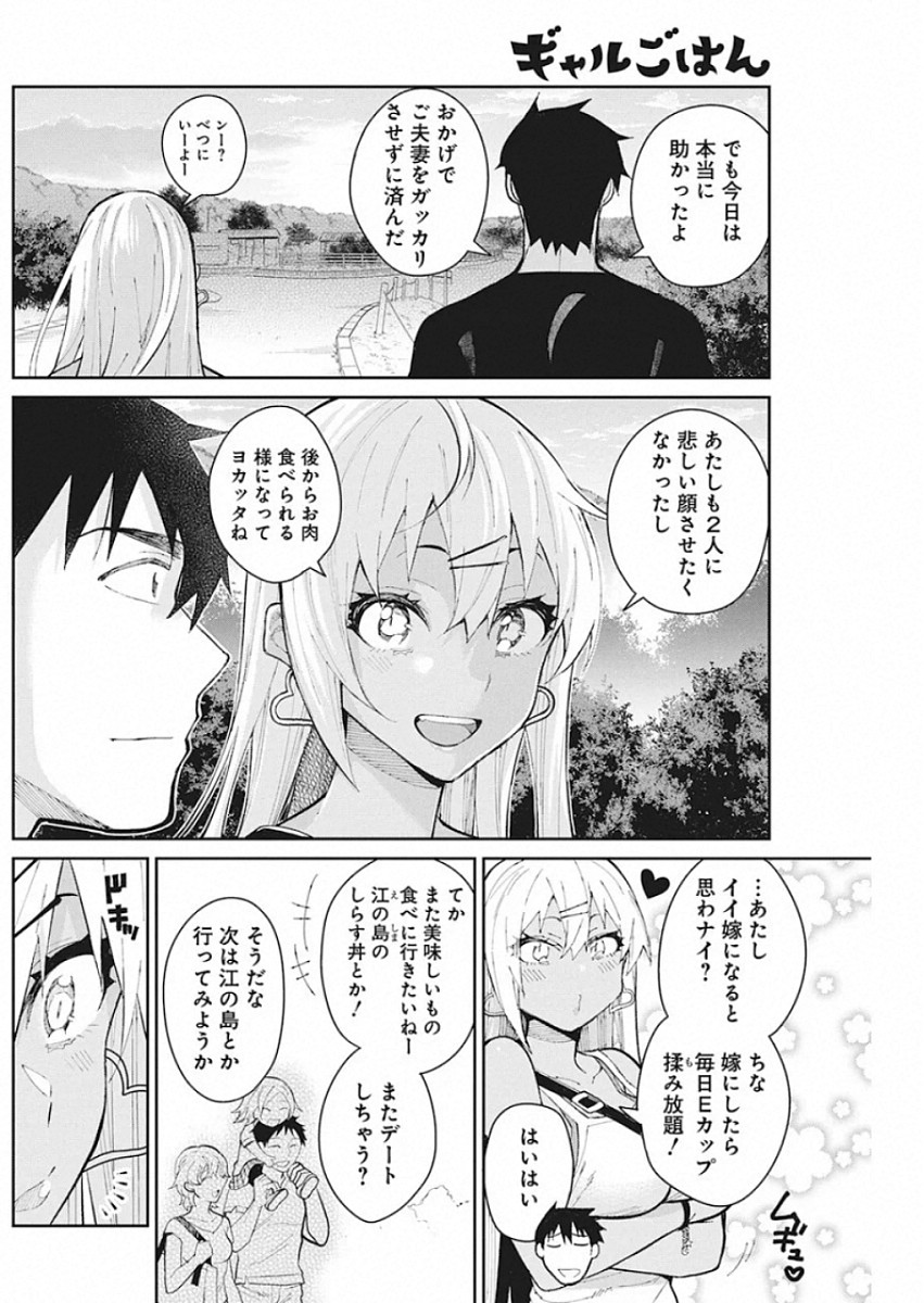 Gal Gohan Chapter 64 18ページ