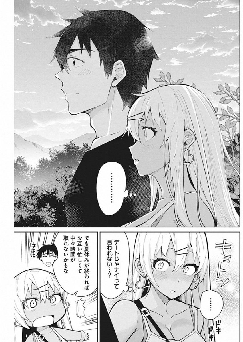 Gal Gohan Chapter 64 19ページ