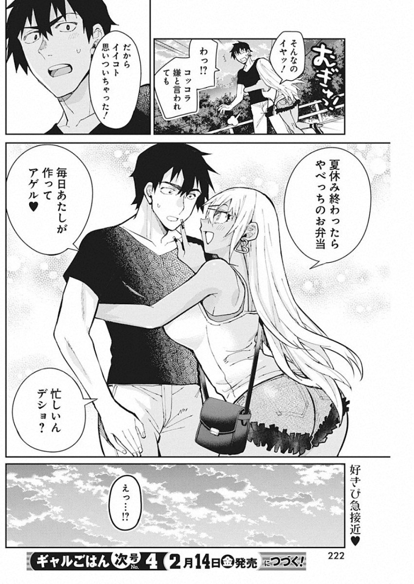 Gal Gohan Chapter 64 20ページ