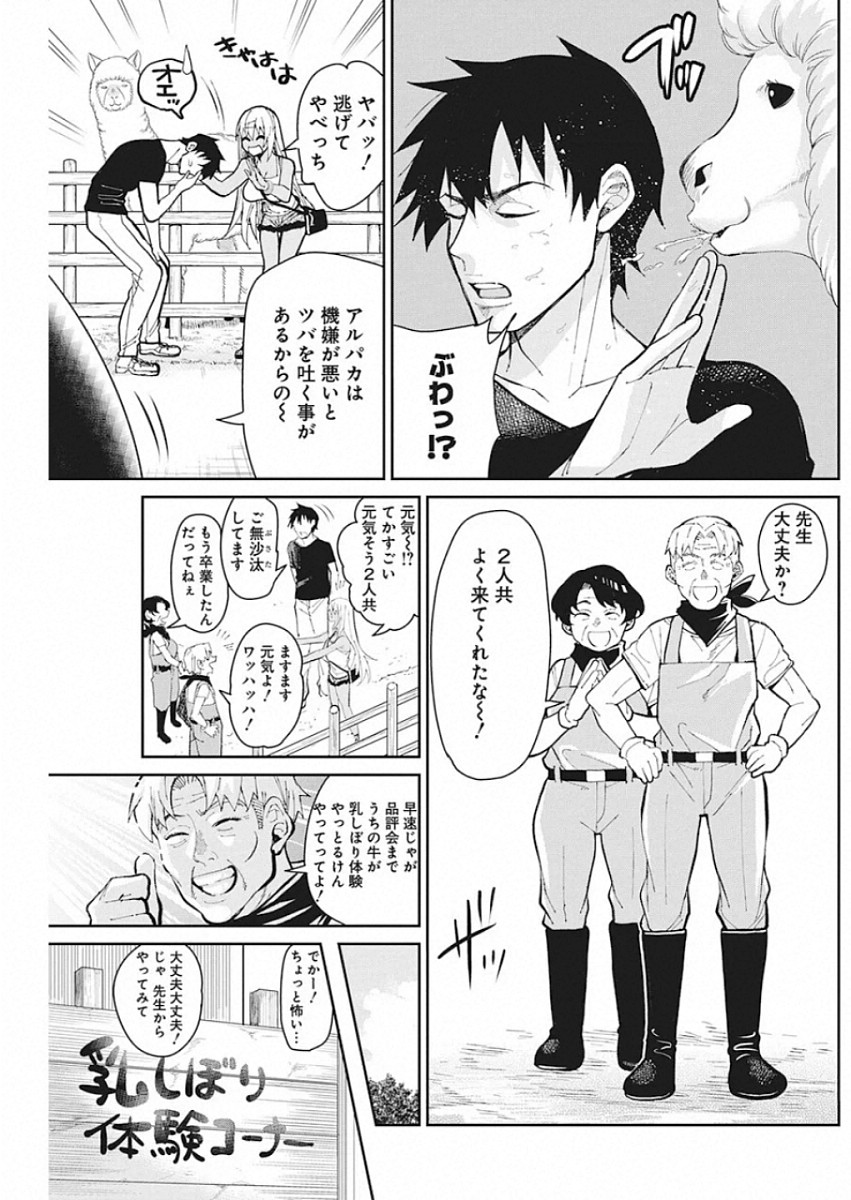 Gal Gohan Chapter 64 3ページ