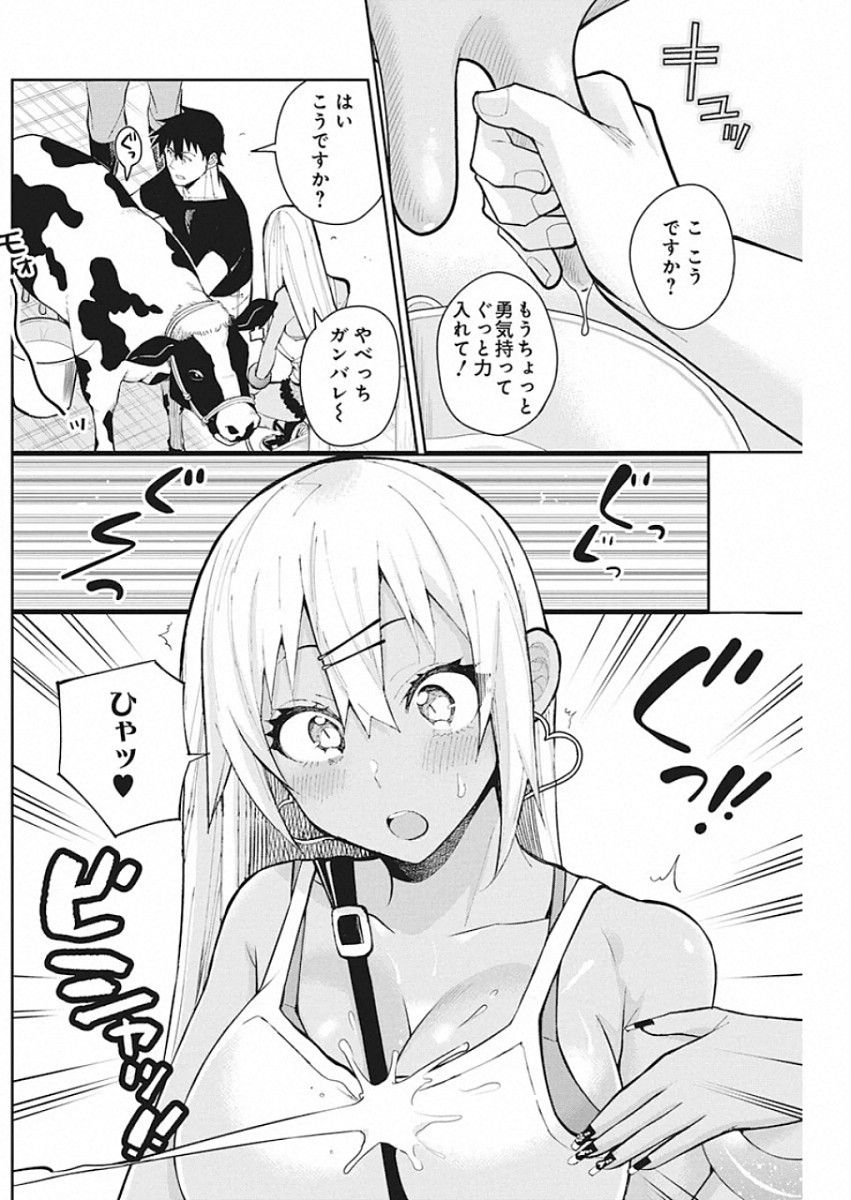 Gal Gohan Chapter 64 4ページ