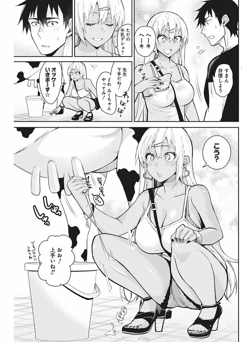Gal Gohan Chapter 64 5ページ