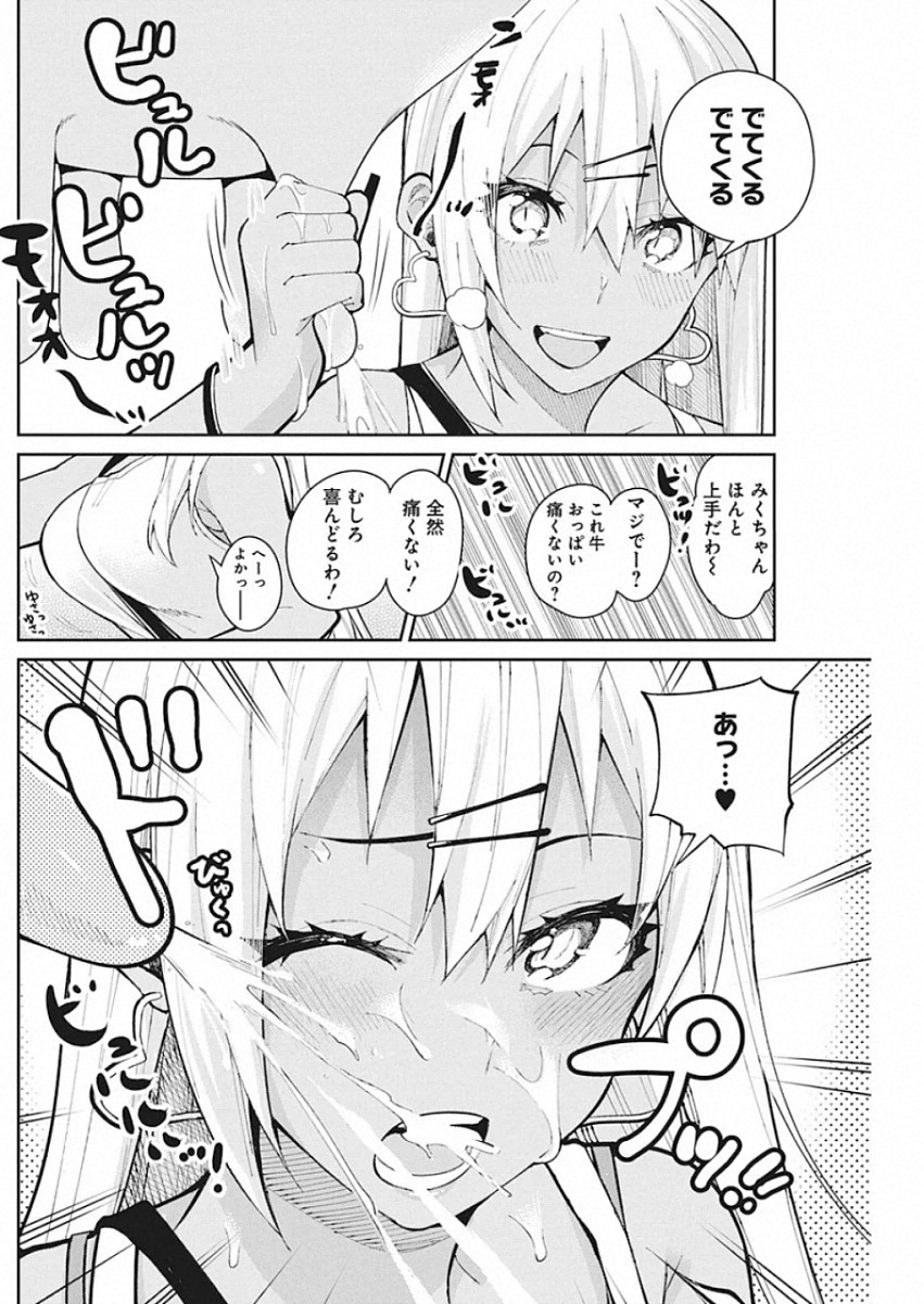 Gal Gohan Chapter 64 6ページ