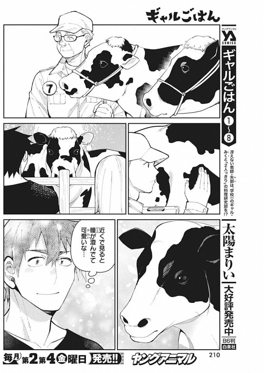 Gal Gohan Chapter 64 8ページ