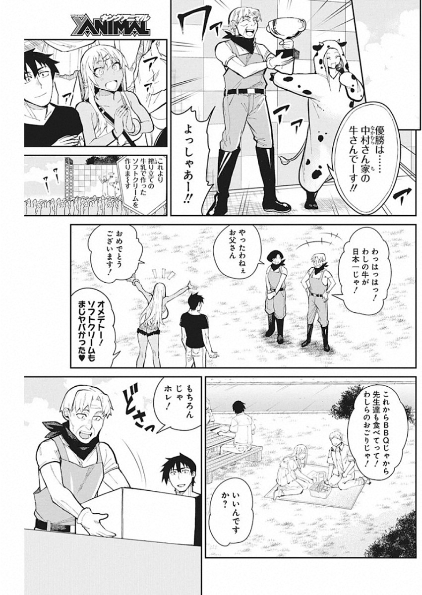 Gal Gohan Chapter 64 9ページ
