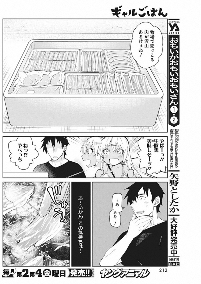 Gal Gohan Chapter 64 10ページ