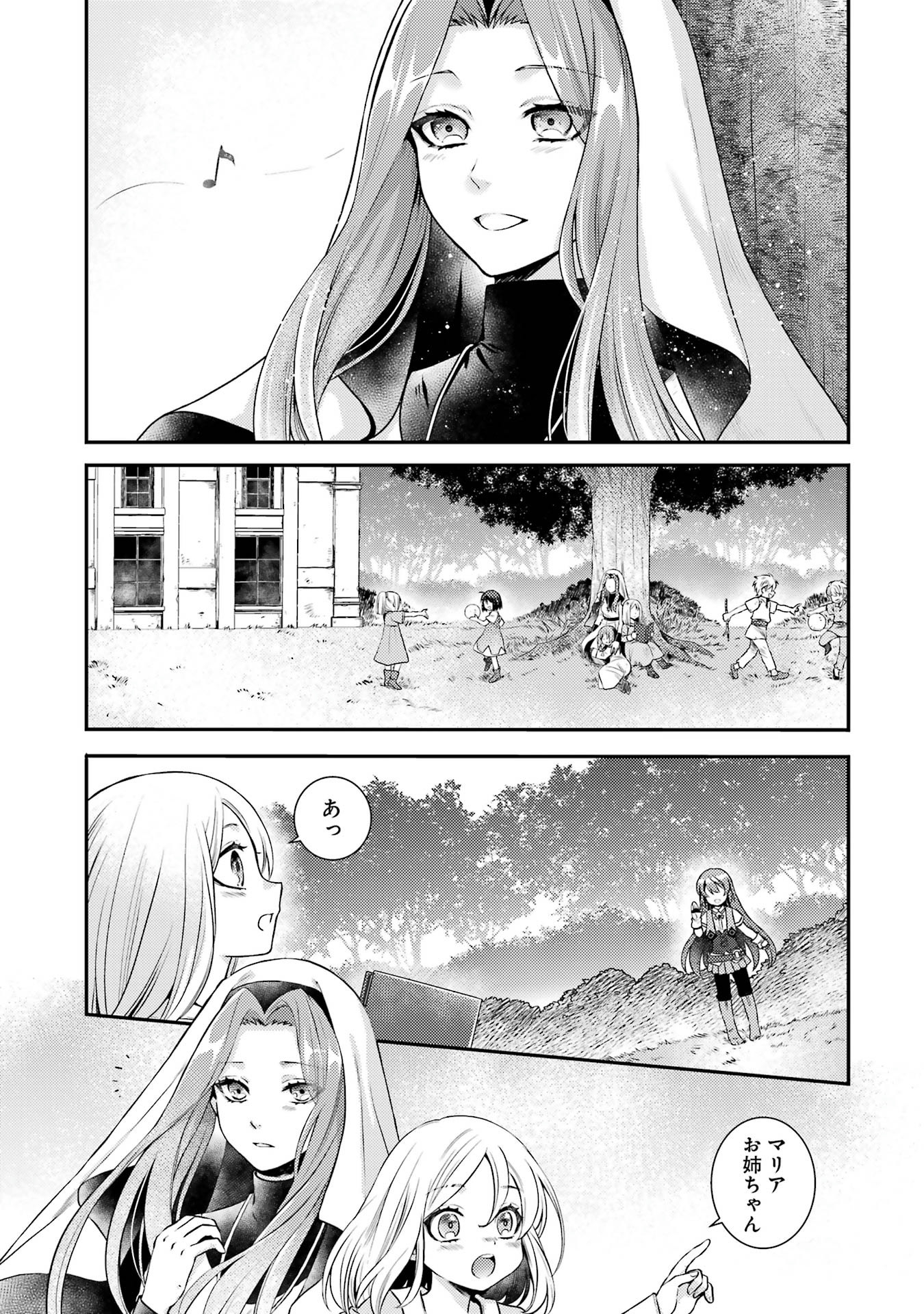 Game Shoshinsha no Mari Ane ga Iku VRMMO Nonbiri? Taiken-ki - Mebius World Online Chapter 3 1ページ