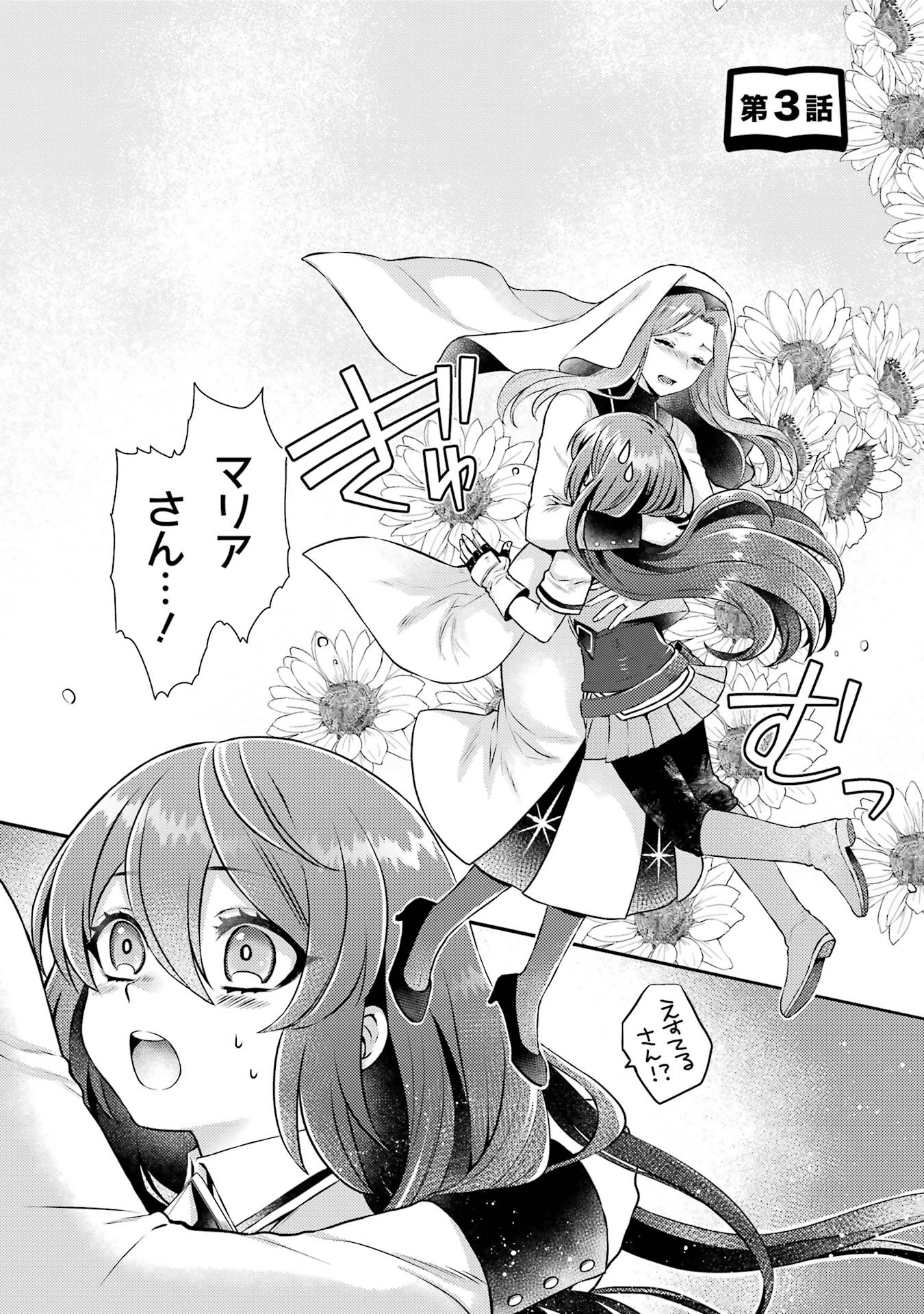 Game Shoshinsha no Mari Ane ga Iku VRMMO Nonbiri? Taiken-ki - Mebius World Online Chapter 3 2ページ