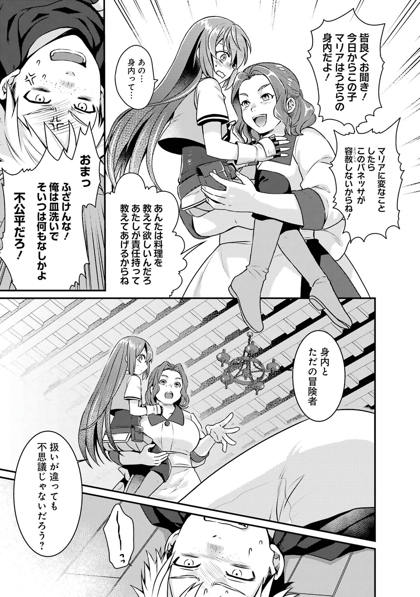 Game Shoshinsha no Mari Ane ga Iku VRMMO Nonbiri? Taiken-ki - Mebius World Online Chapter 3 11ページ
